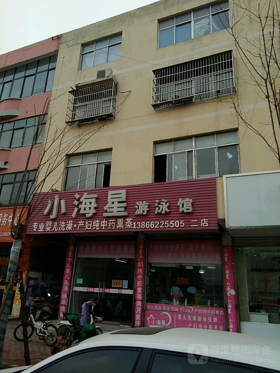 小海星唐游泳馆no·1