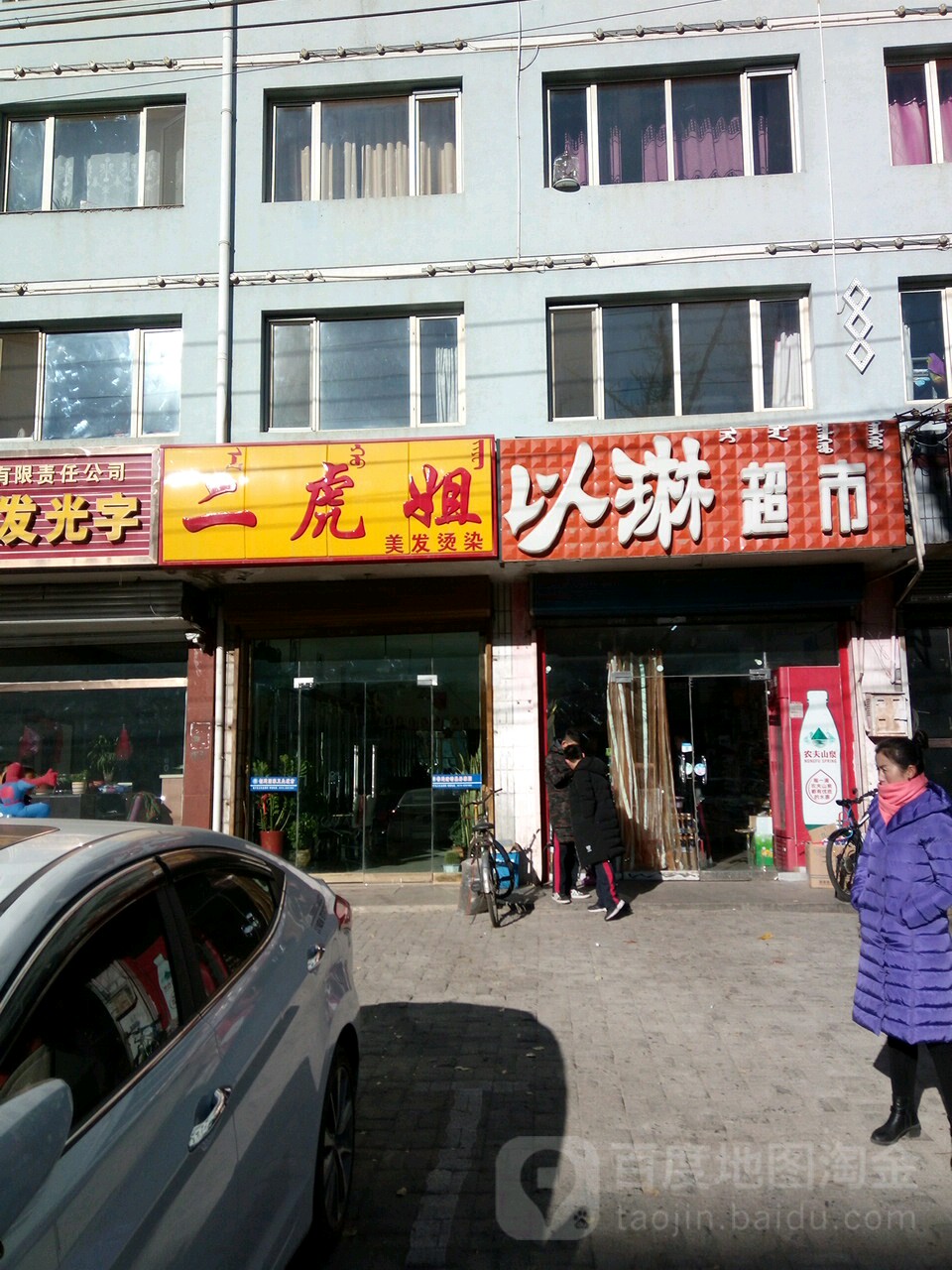 以琳超市(解放大街店)