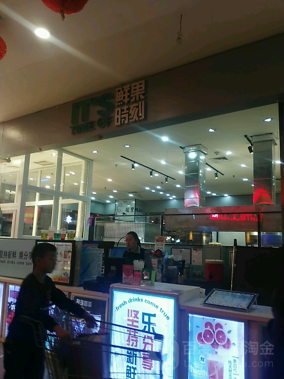 鲜国时间(石景山万达店)
