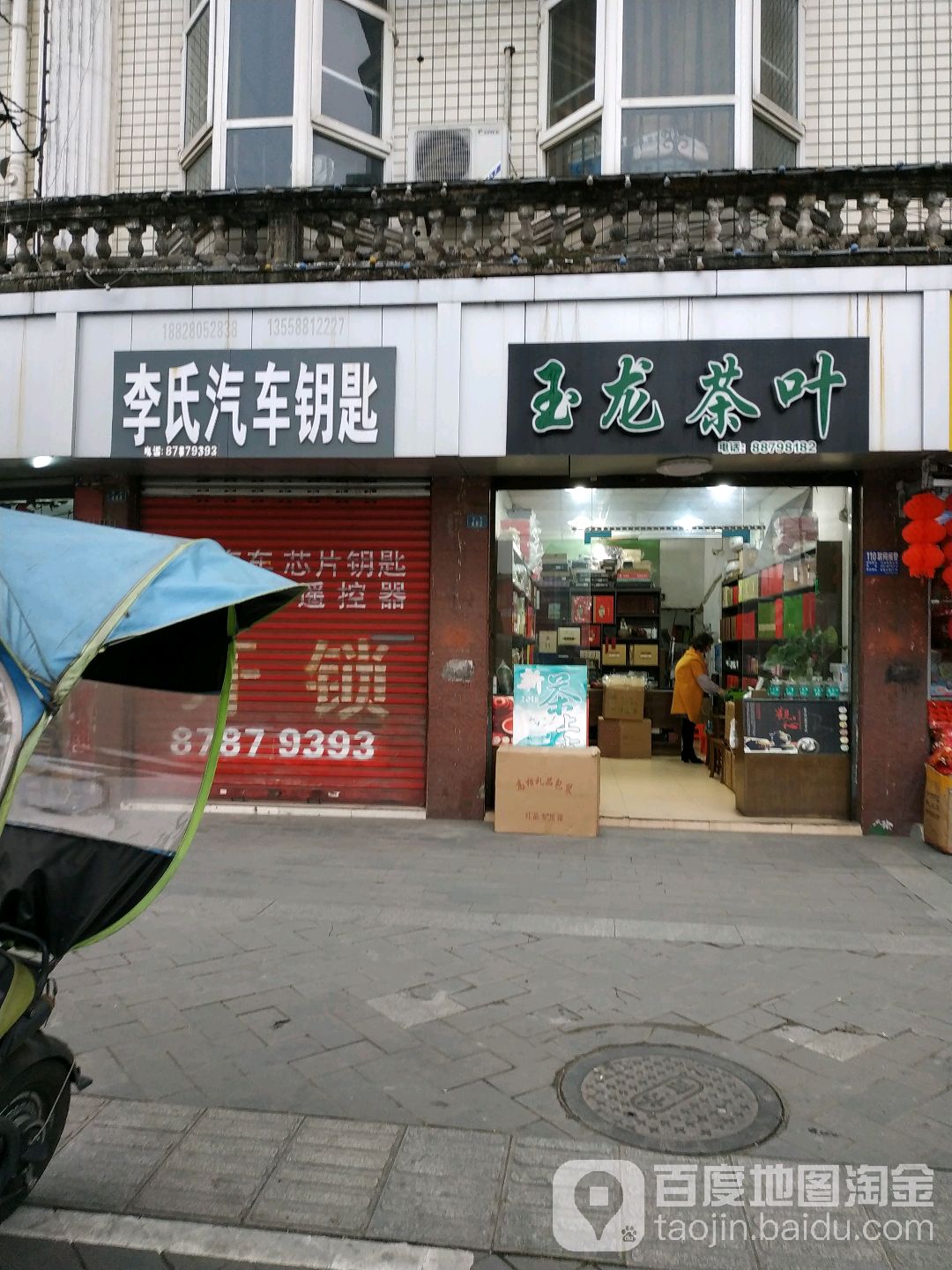 李氏汽车钥匙开锁