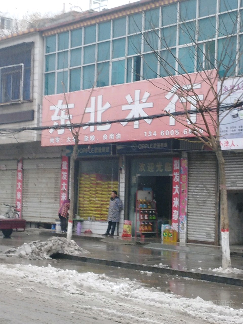 沈丘县槐店回族镇东北米行