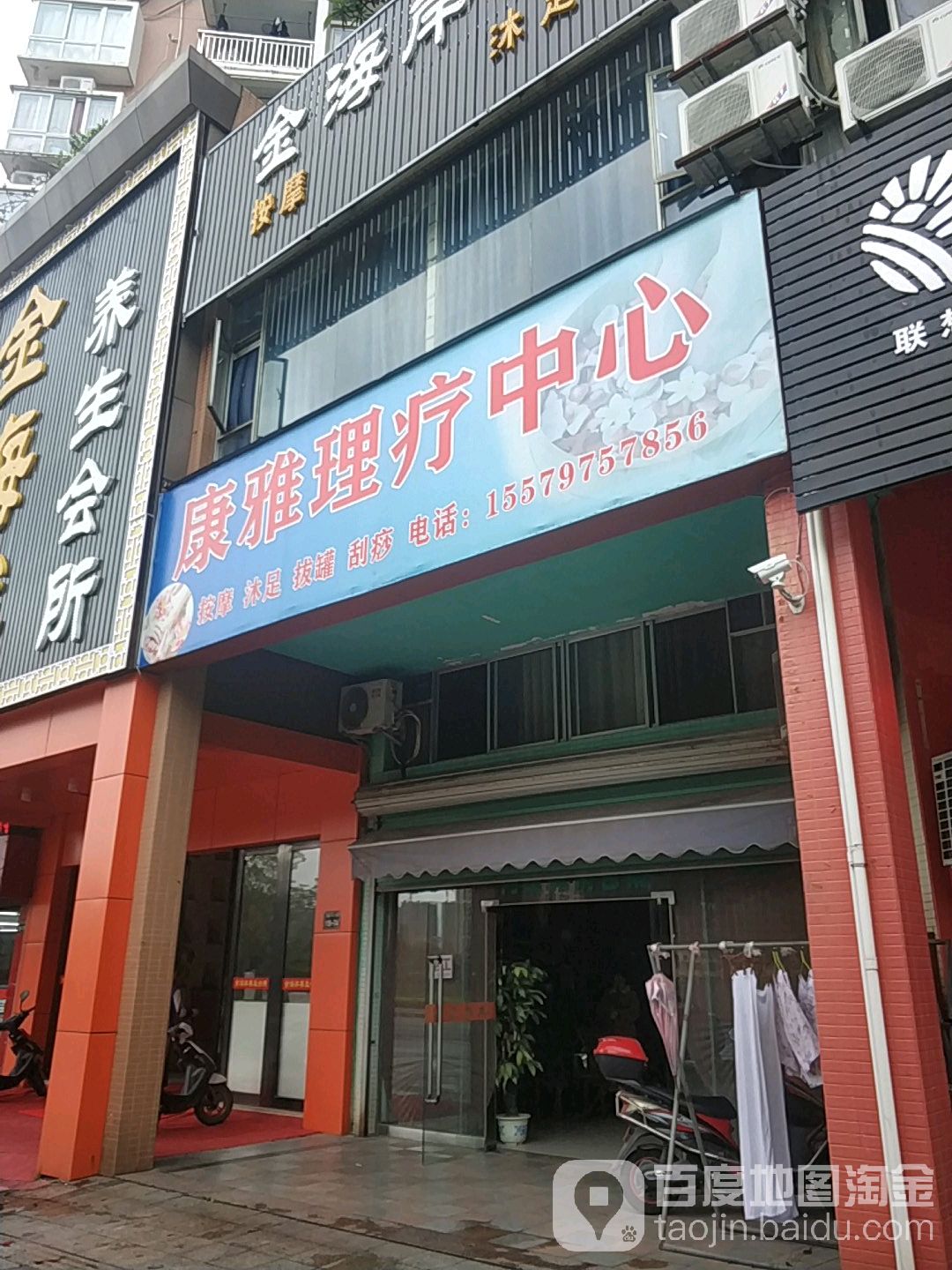 康雅休闲中心(章江北大道店)