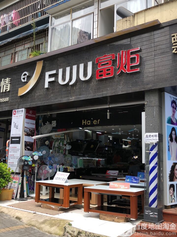 富炬(文昌南路店)