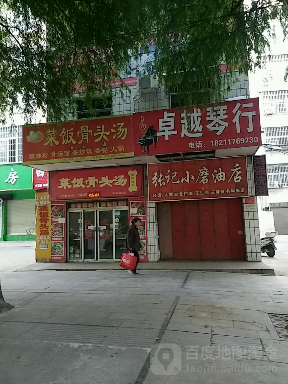 张记小磨油店