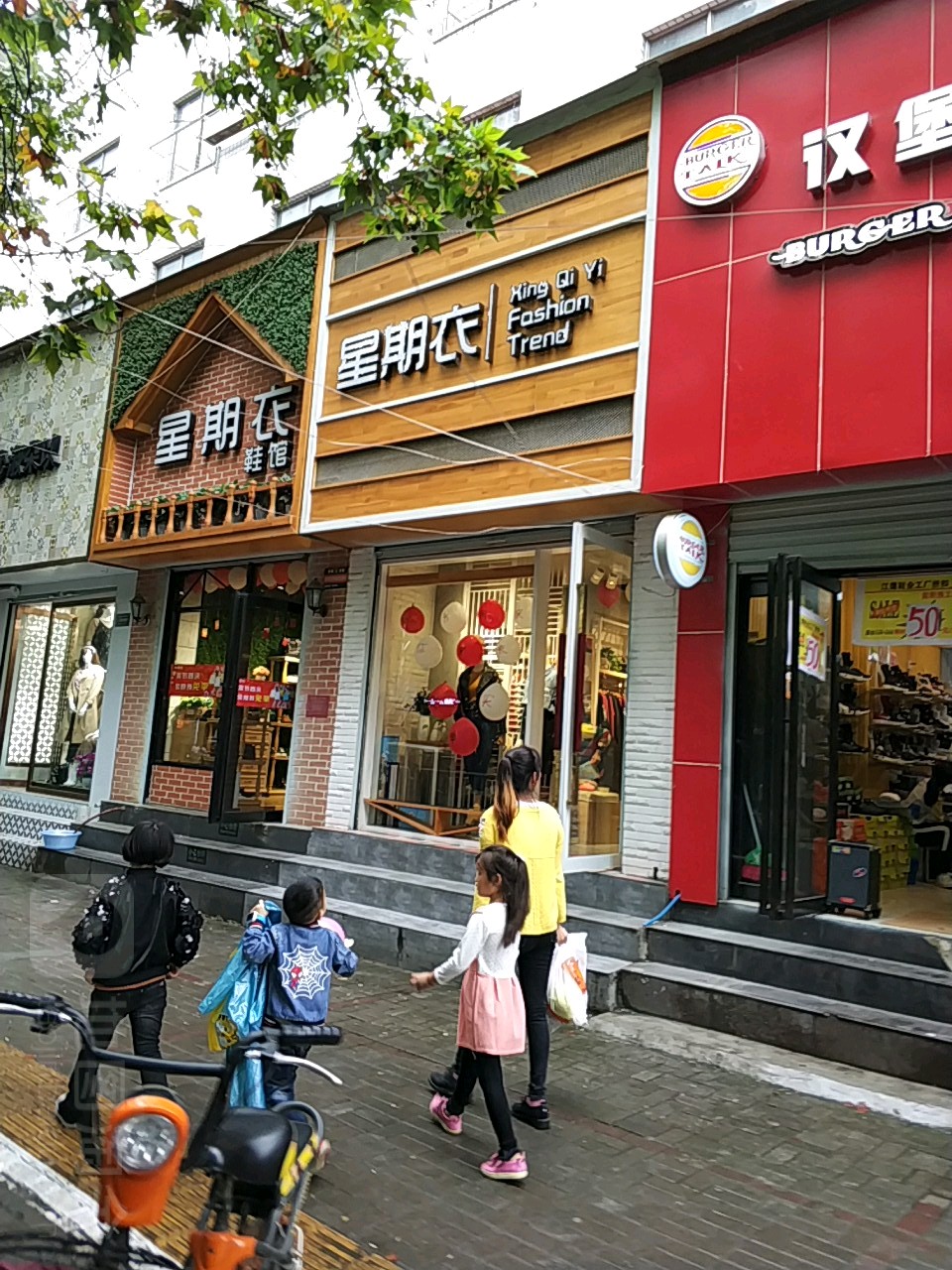 星期衣鞋馆(风光路店)