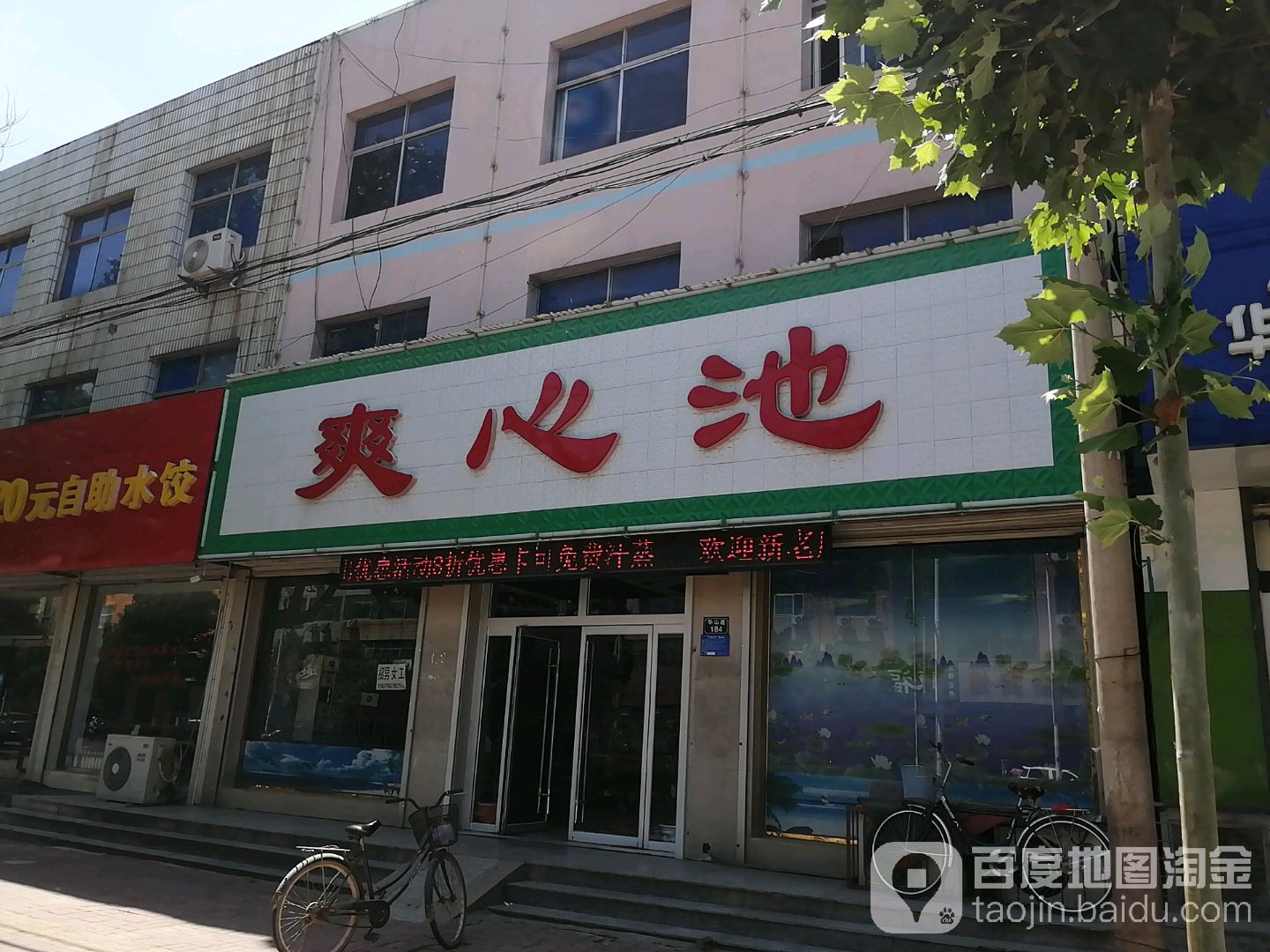 爽心池隔(华山道店)