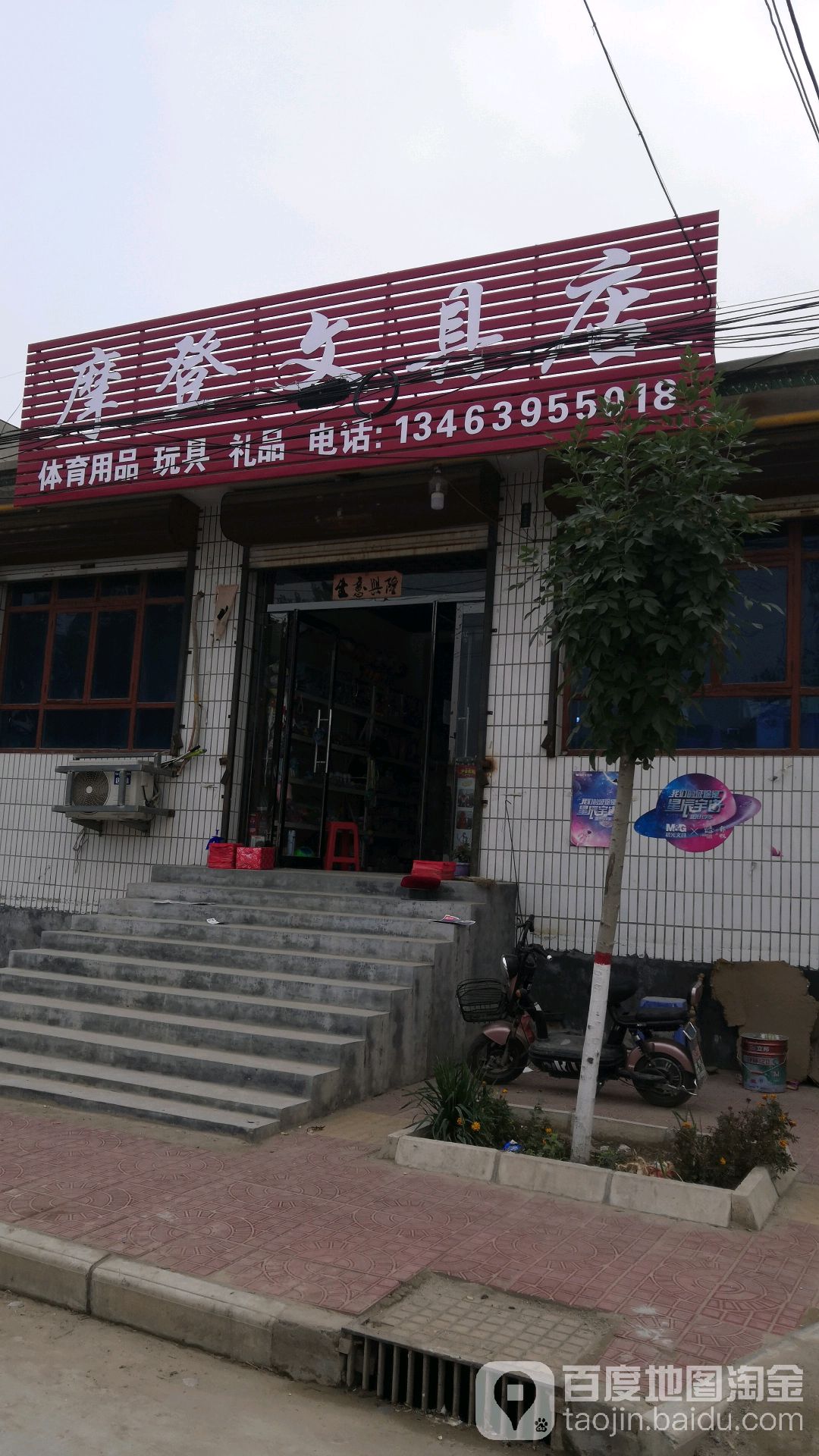 摩登文具店