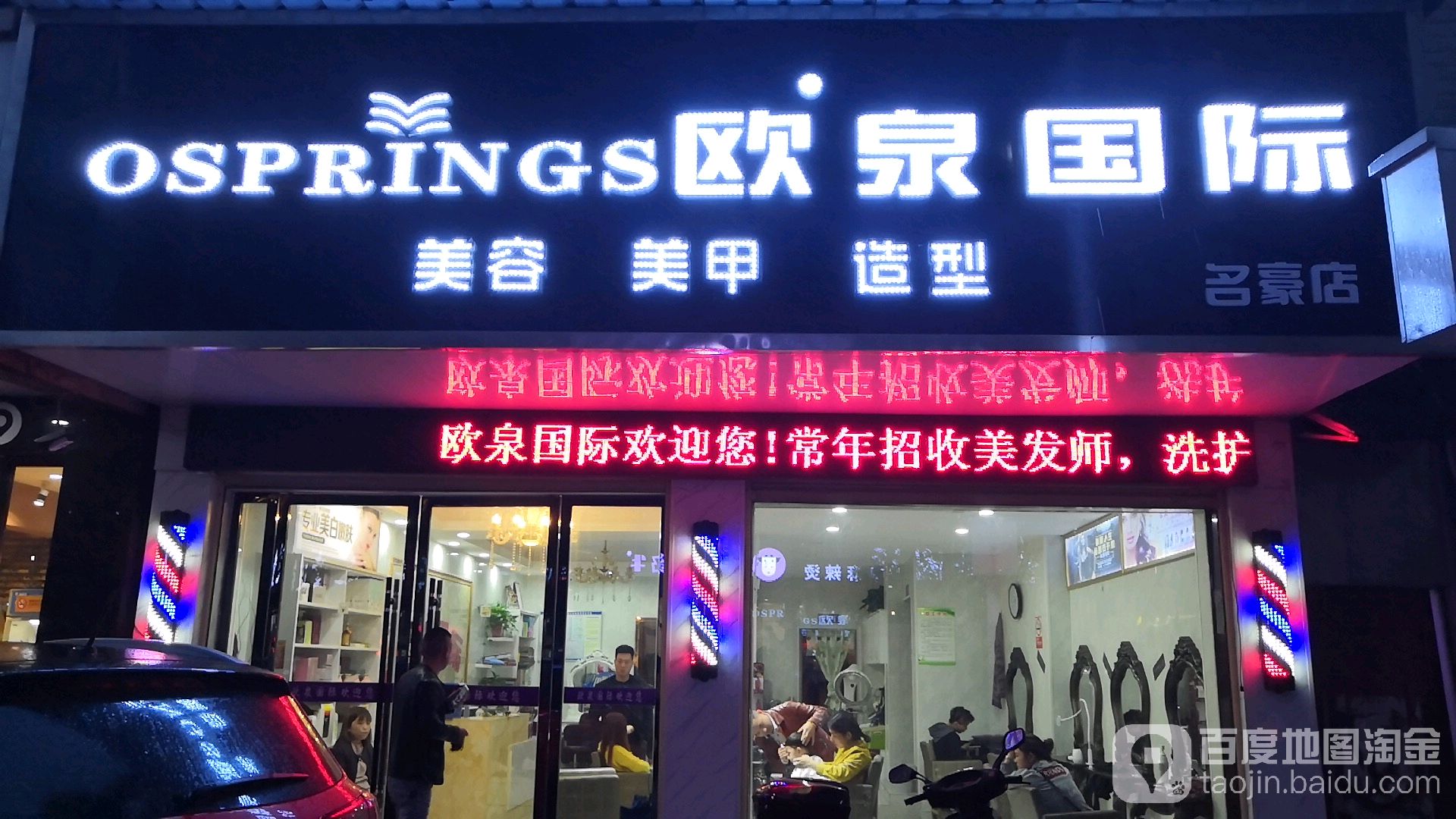 欧权国际美容美甲造型(华仔店)