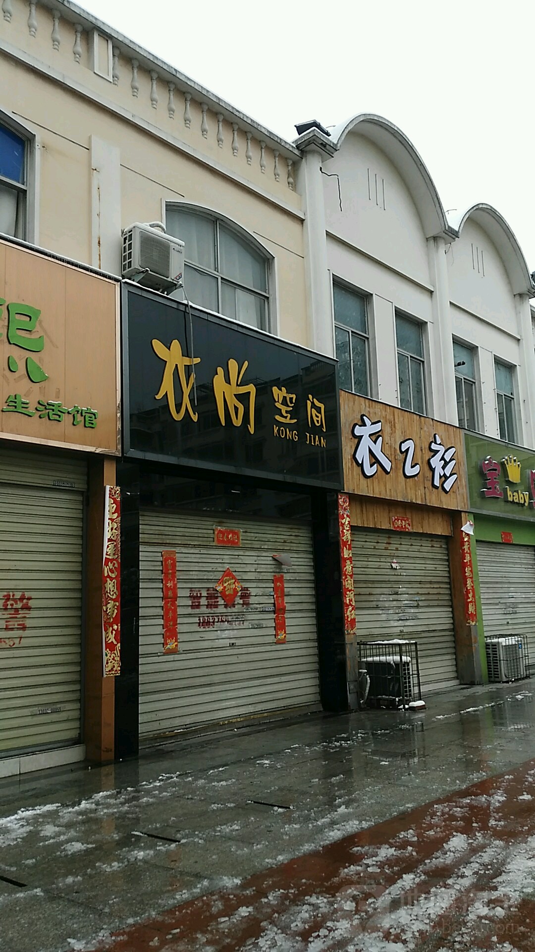 衣尚空间(东方红大道店)