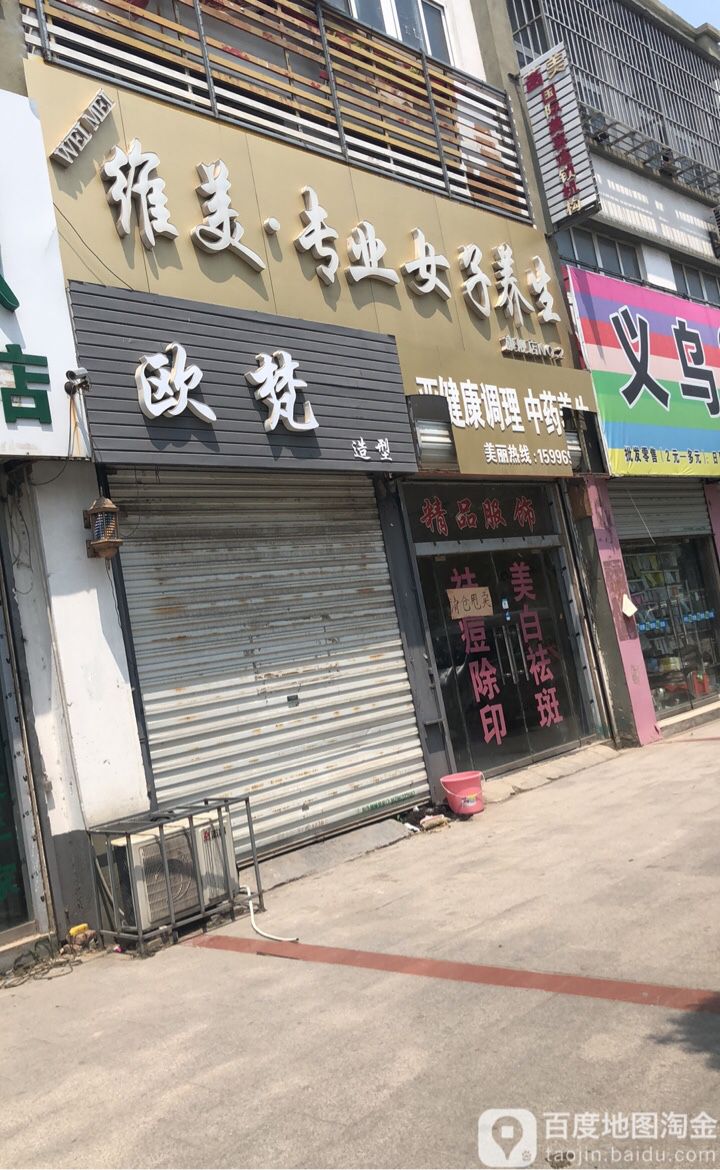 维美专业女子养生旗舰店