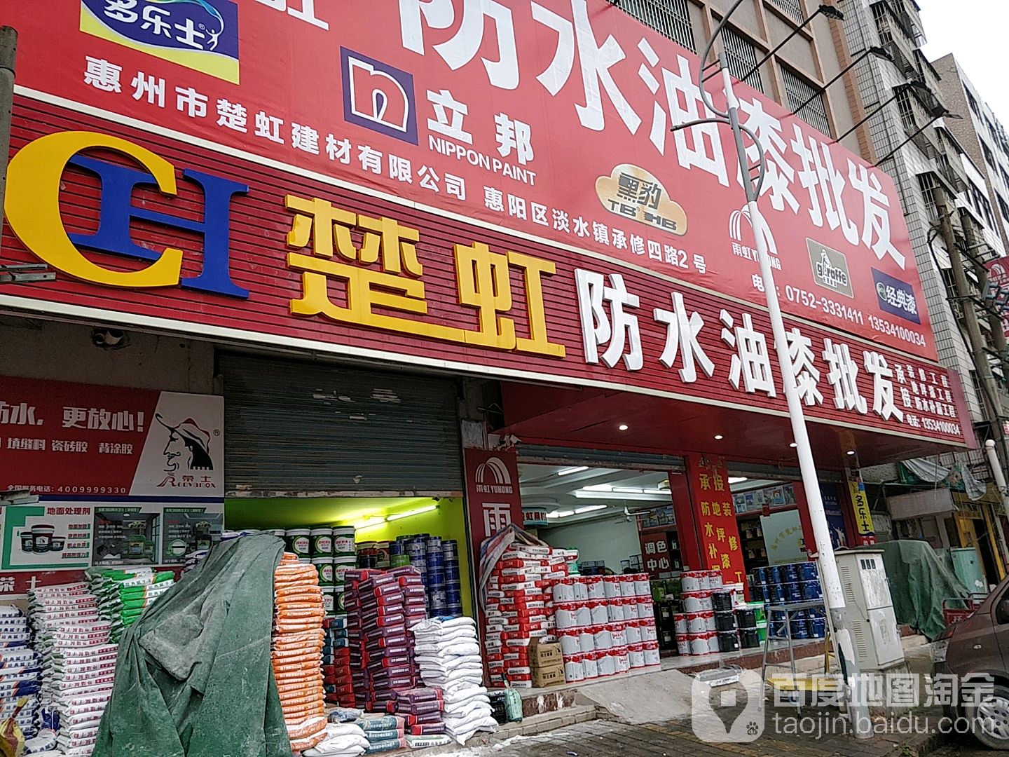楚虹防水油漆批发(淡水总部)