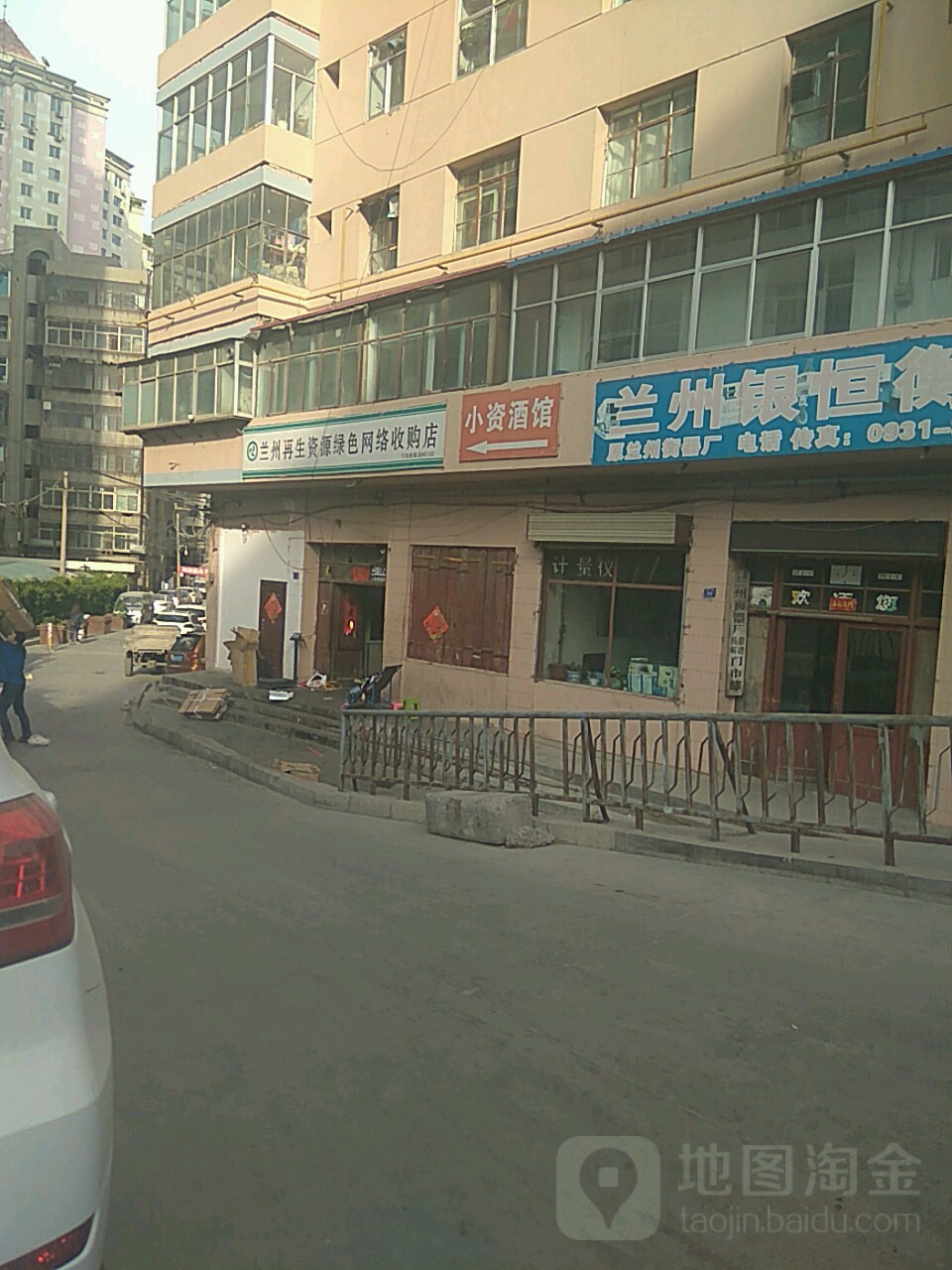 兰州在生资源绿色网络收购店(下沟连锁点)
