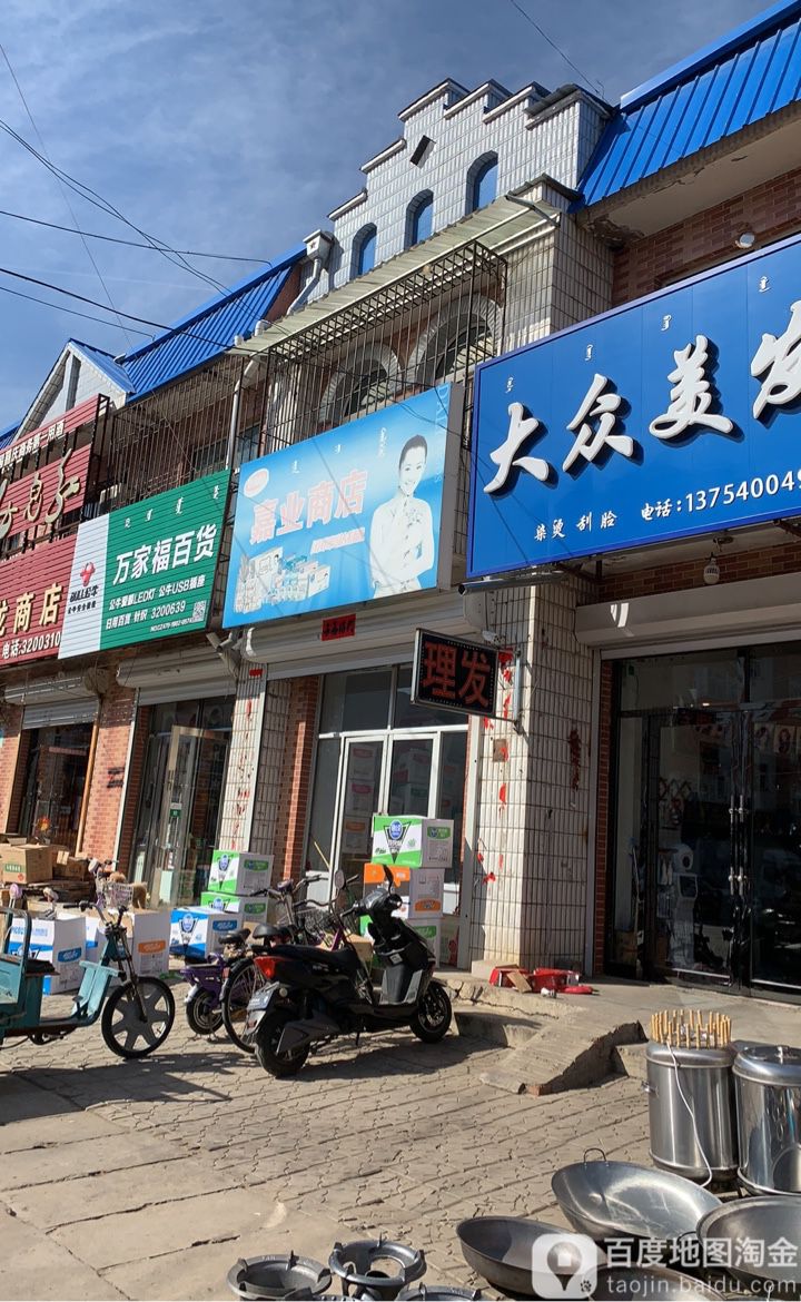 加业商店