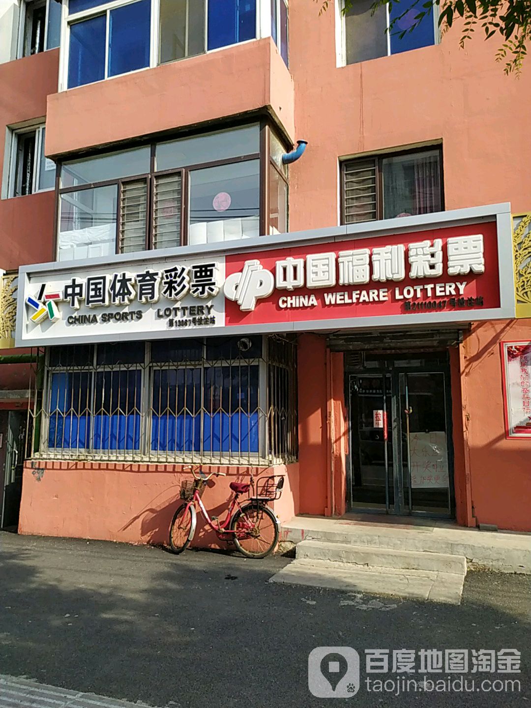 中国体育利彩票(胜利街店)