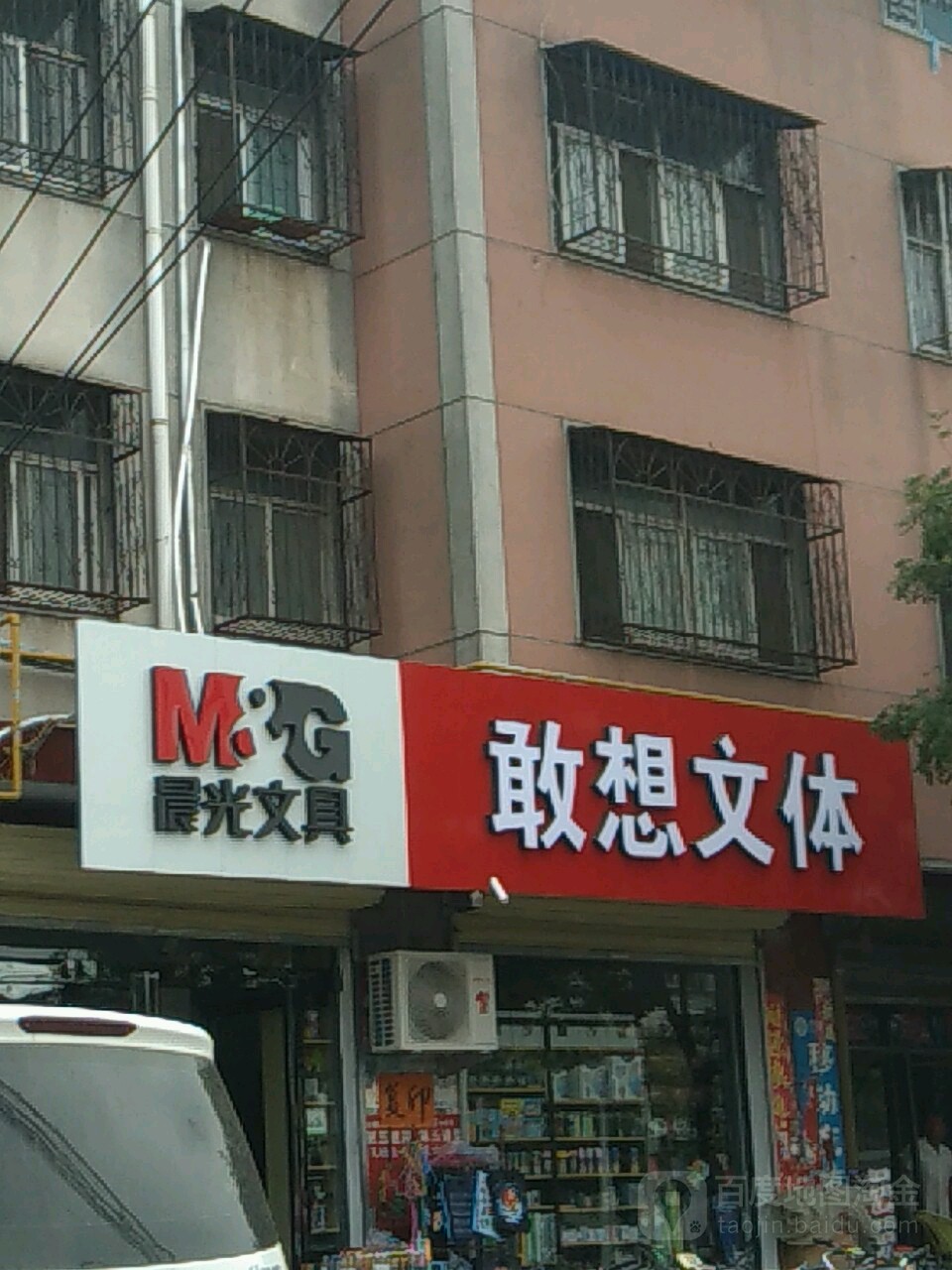 沈丘县槐店回族镇敢想文体