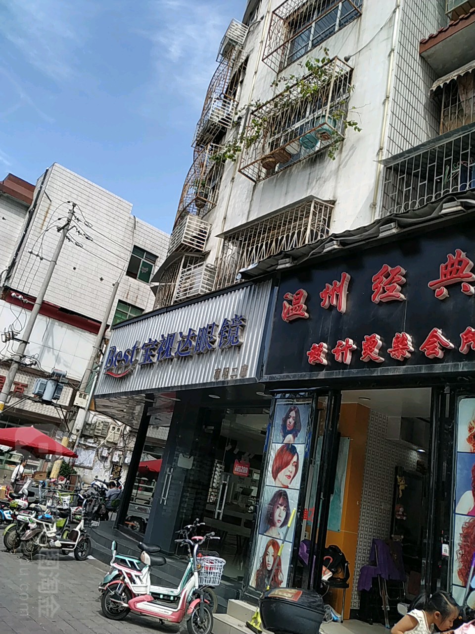 宝视达眼镜(南阳三店)