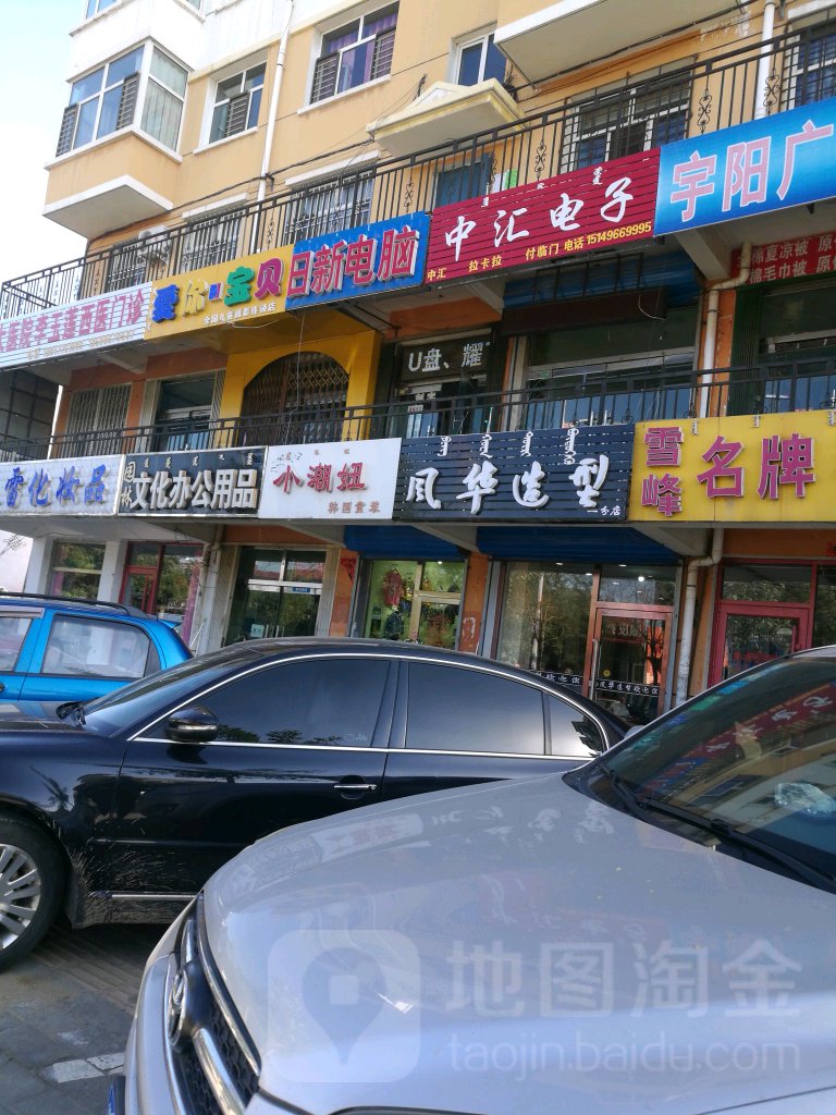 日电竞脑(育才A区店)