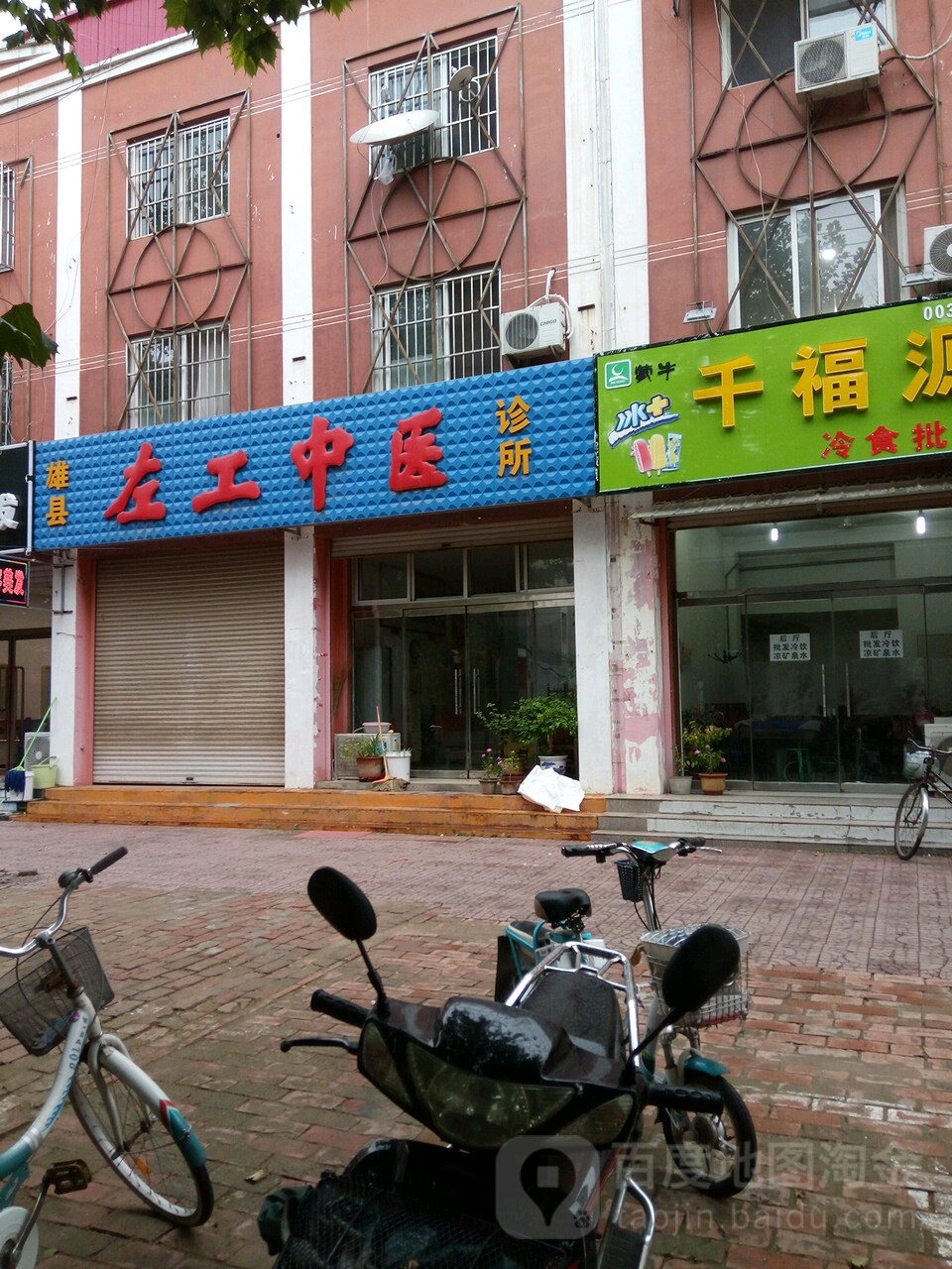 左工中医诊所