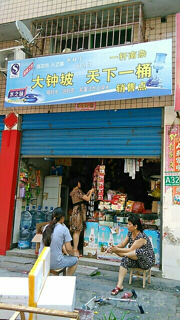一轩南杂