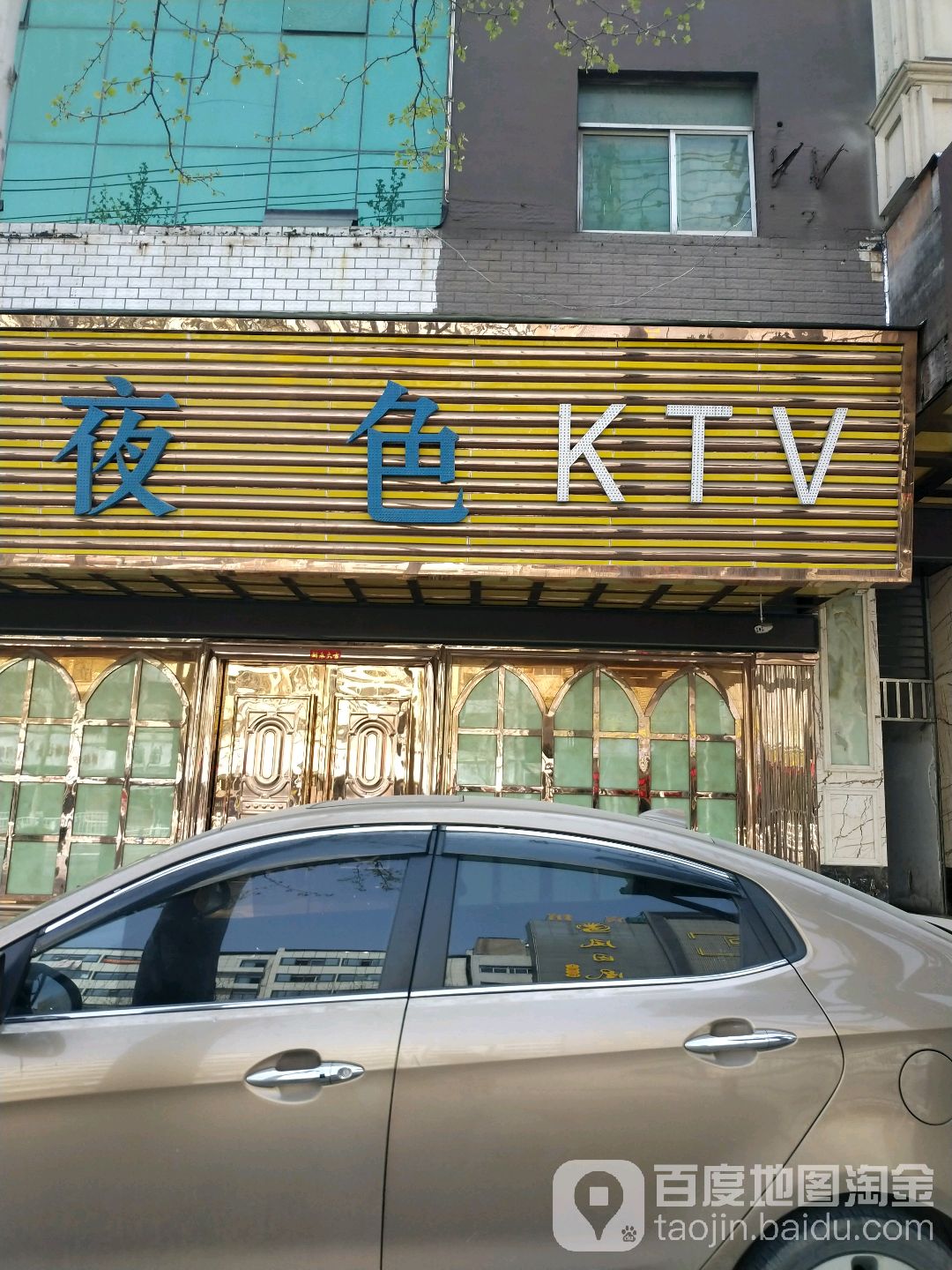 夜色KTV(清河东路店)