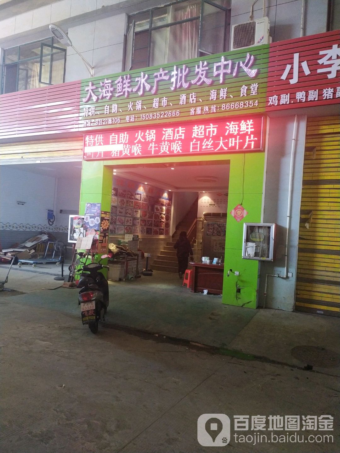 大海鲜水产批发中心