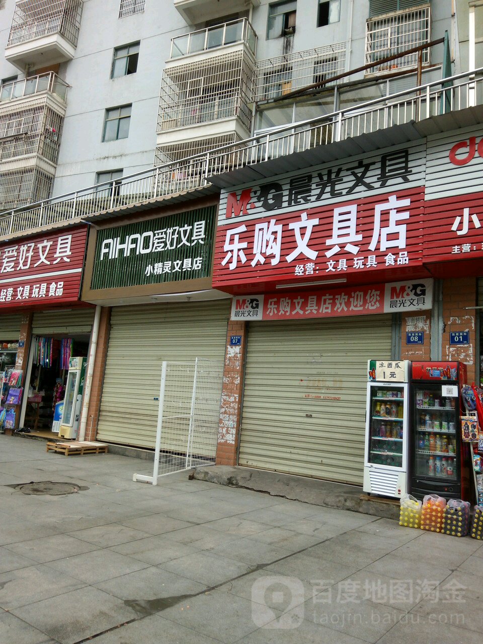 小精灵文具店