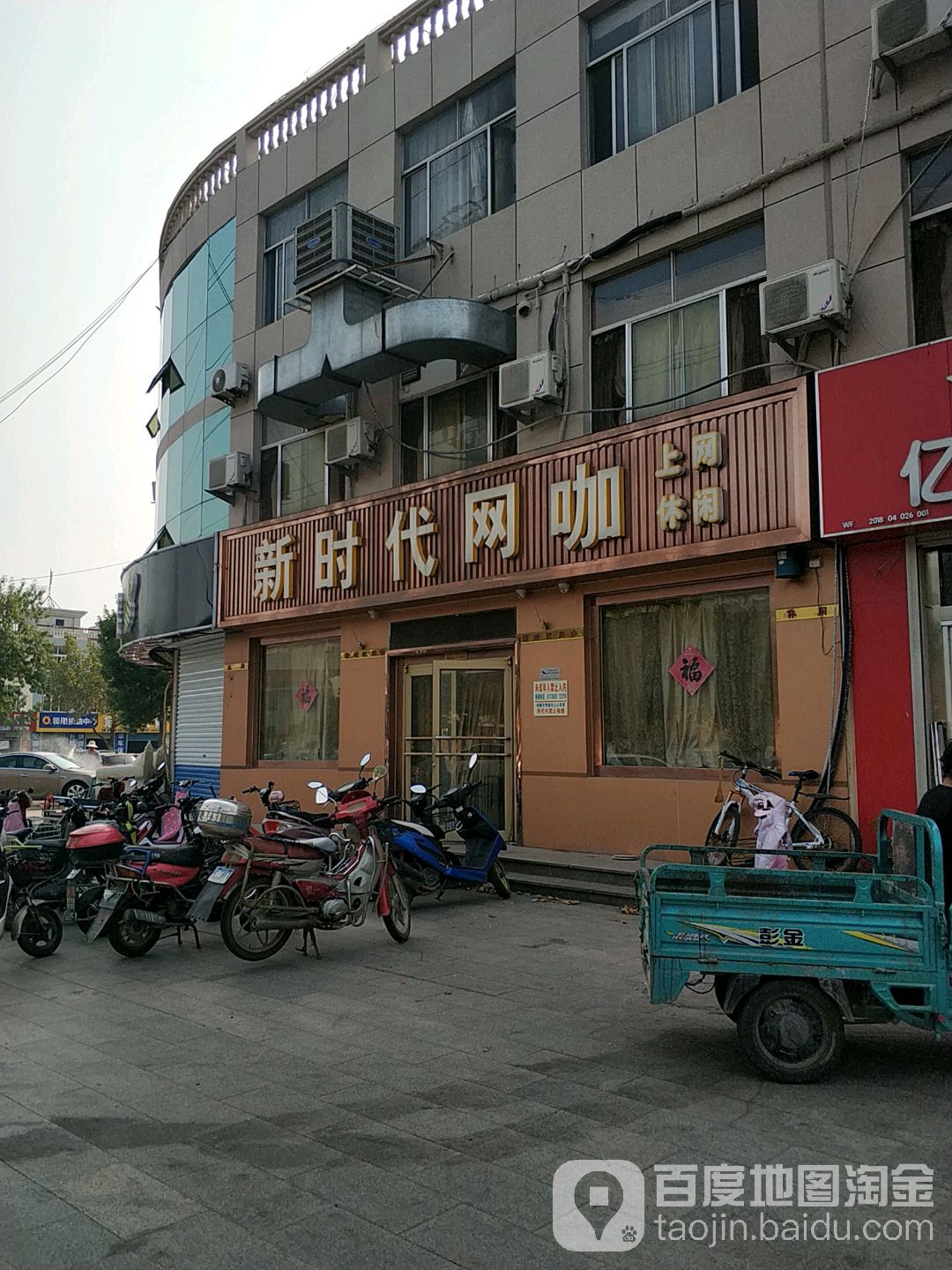 新时代网咖(万家庄店)