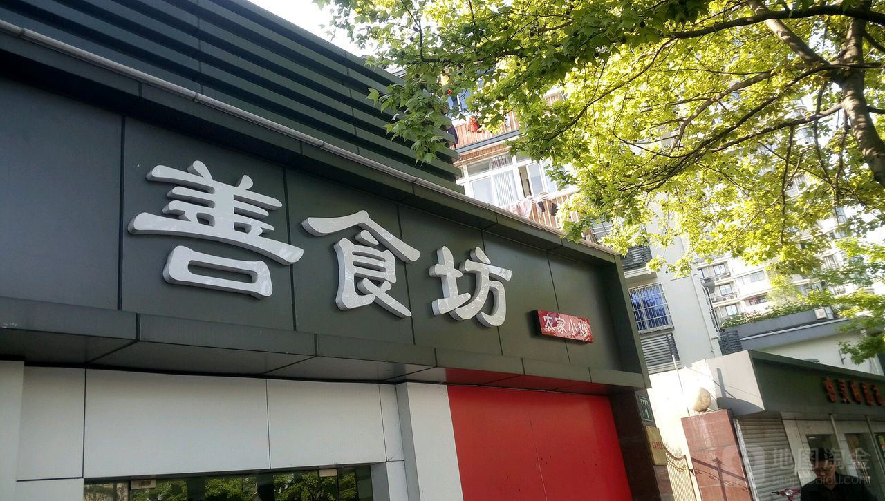 膳食坊(玉古路店)
