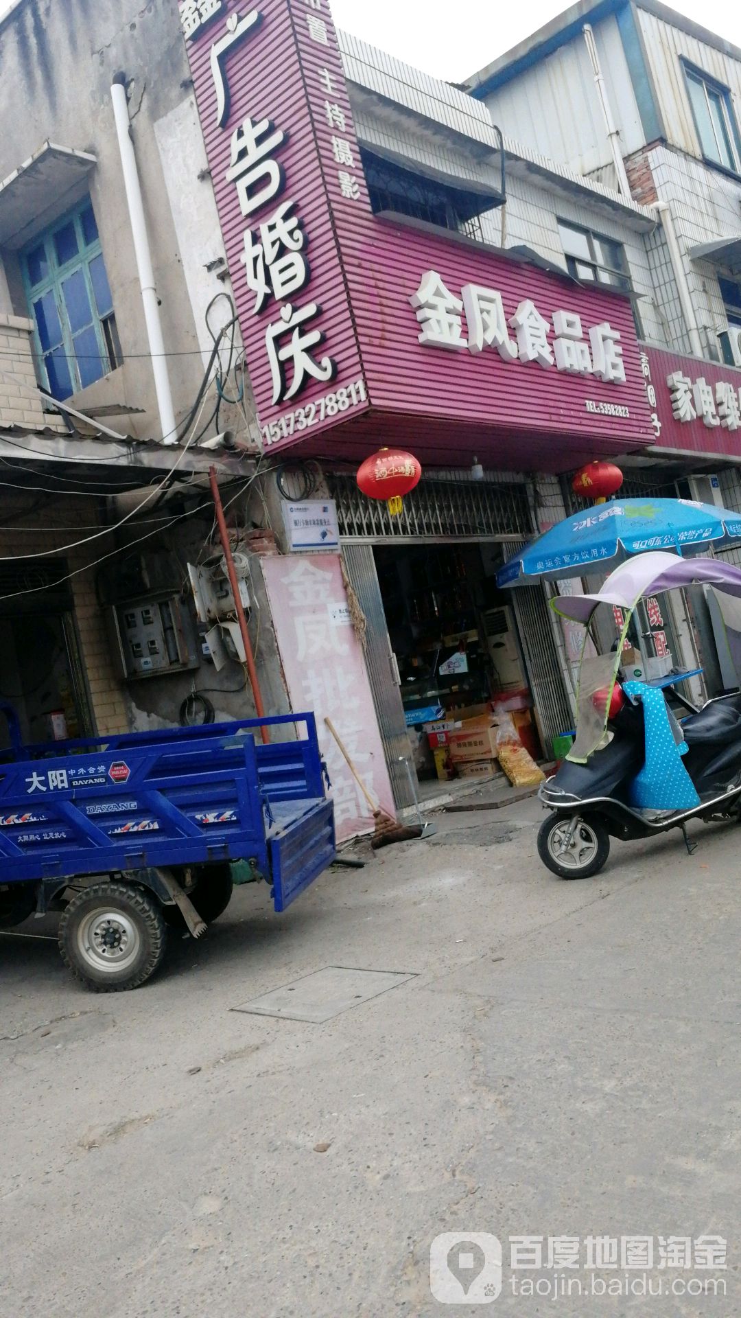 金凤食品店