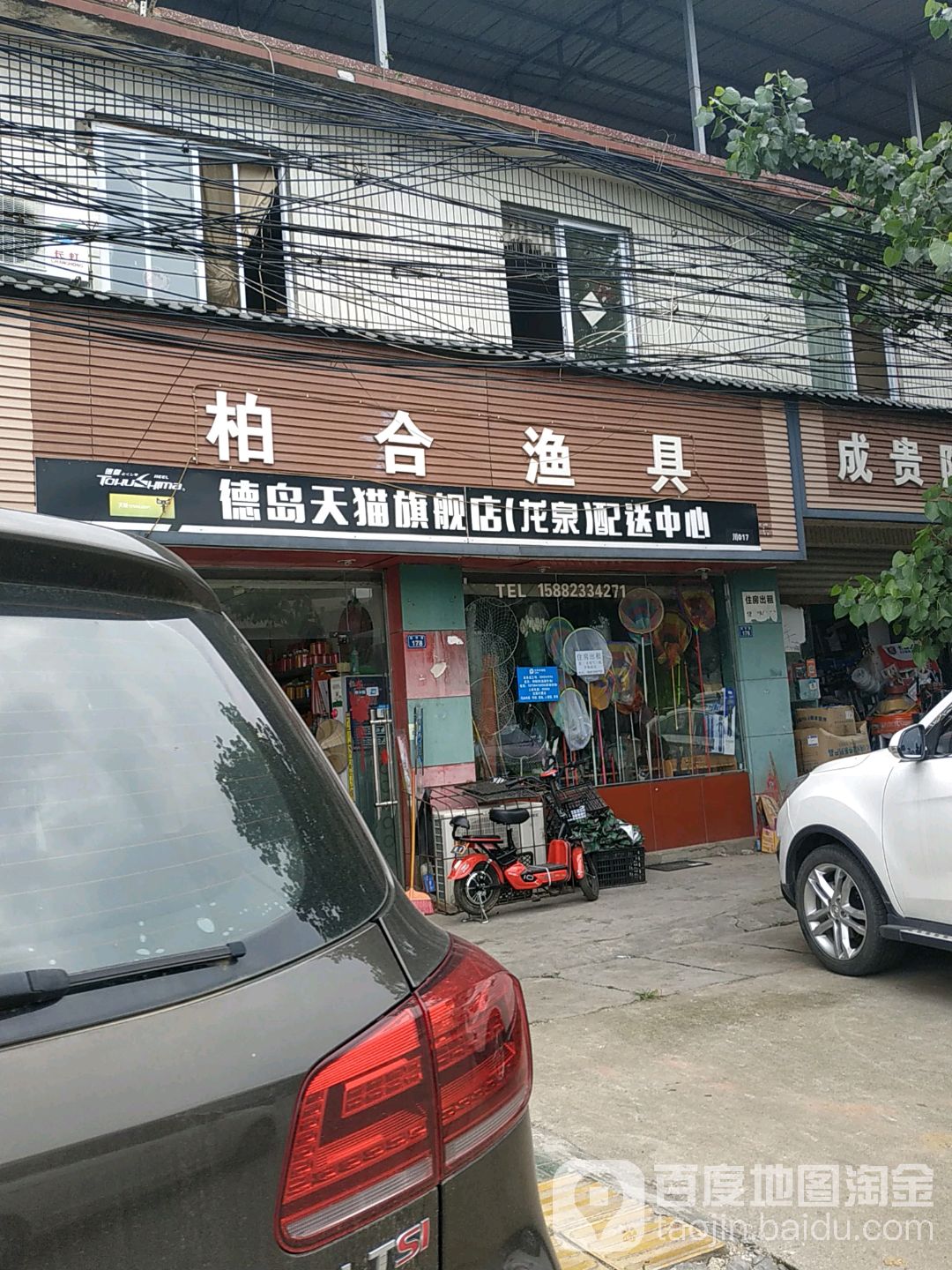 柏合渔具(龙泉驿店)