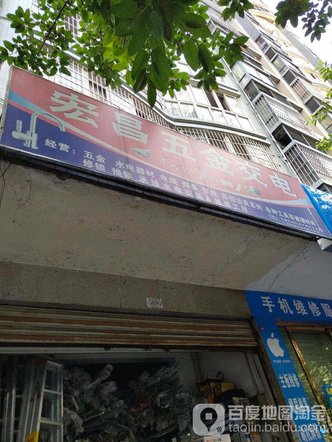 宏昌五金交电(乌江路店)
