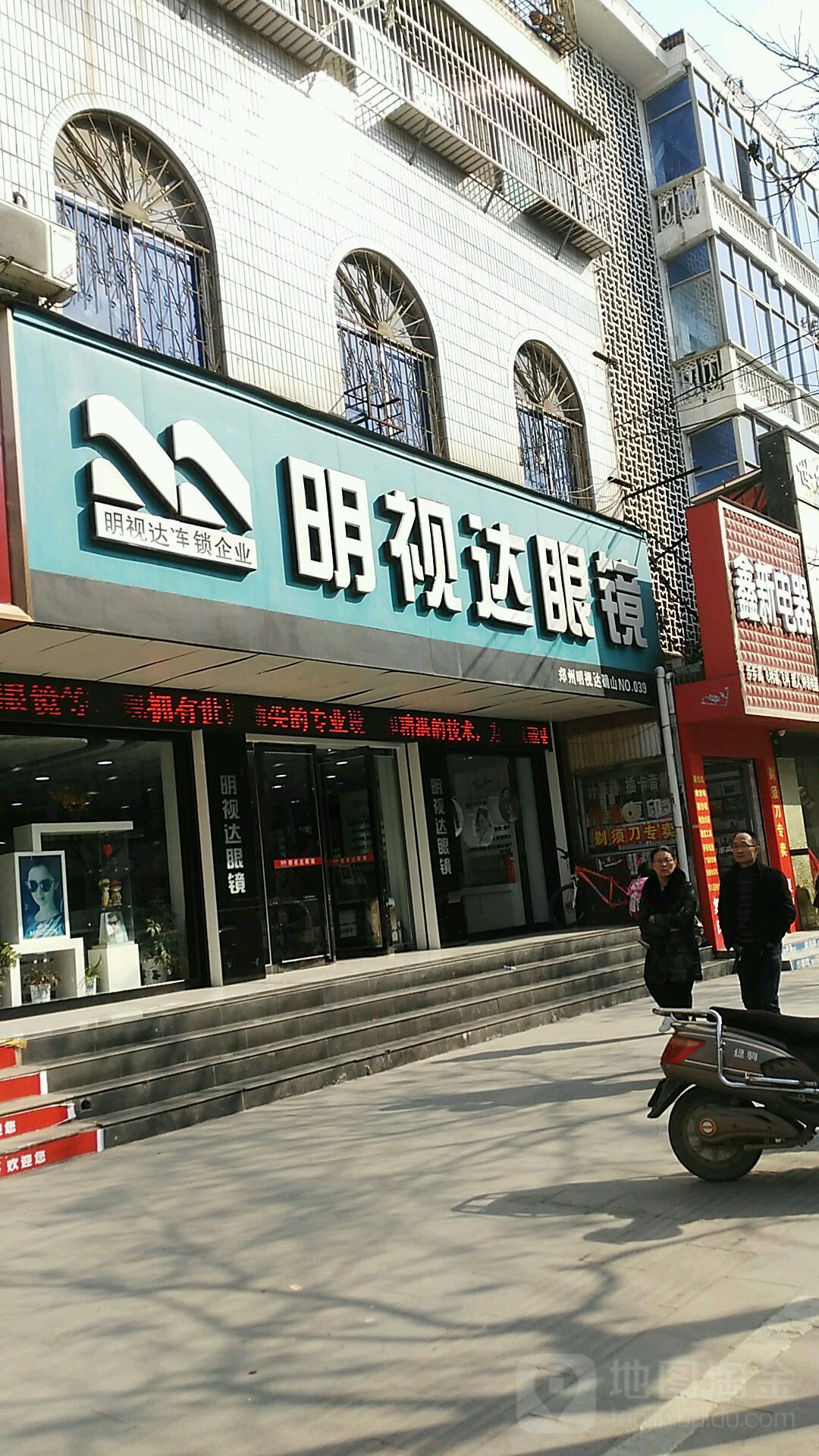 确山县明视达眼镜(解放路店)