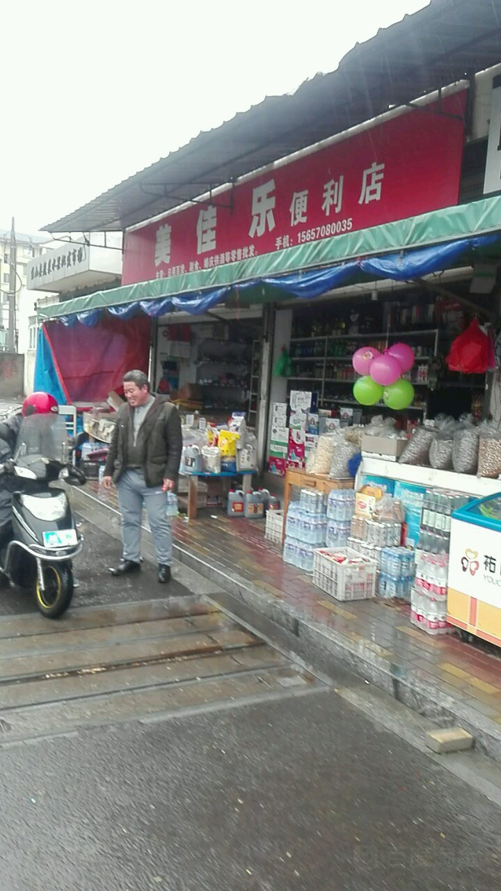 美加乐便利店(顺福路店)