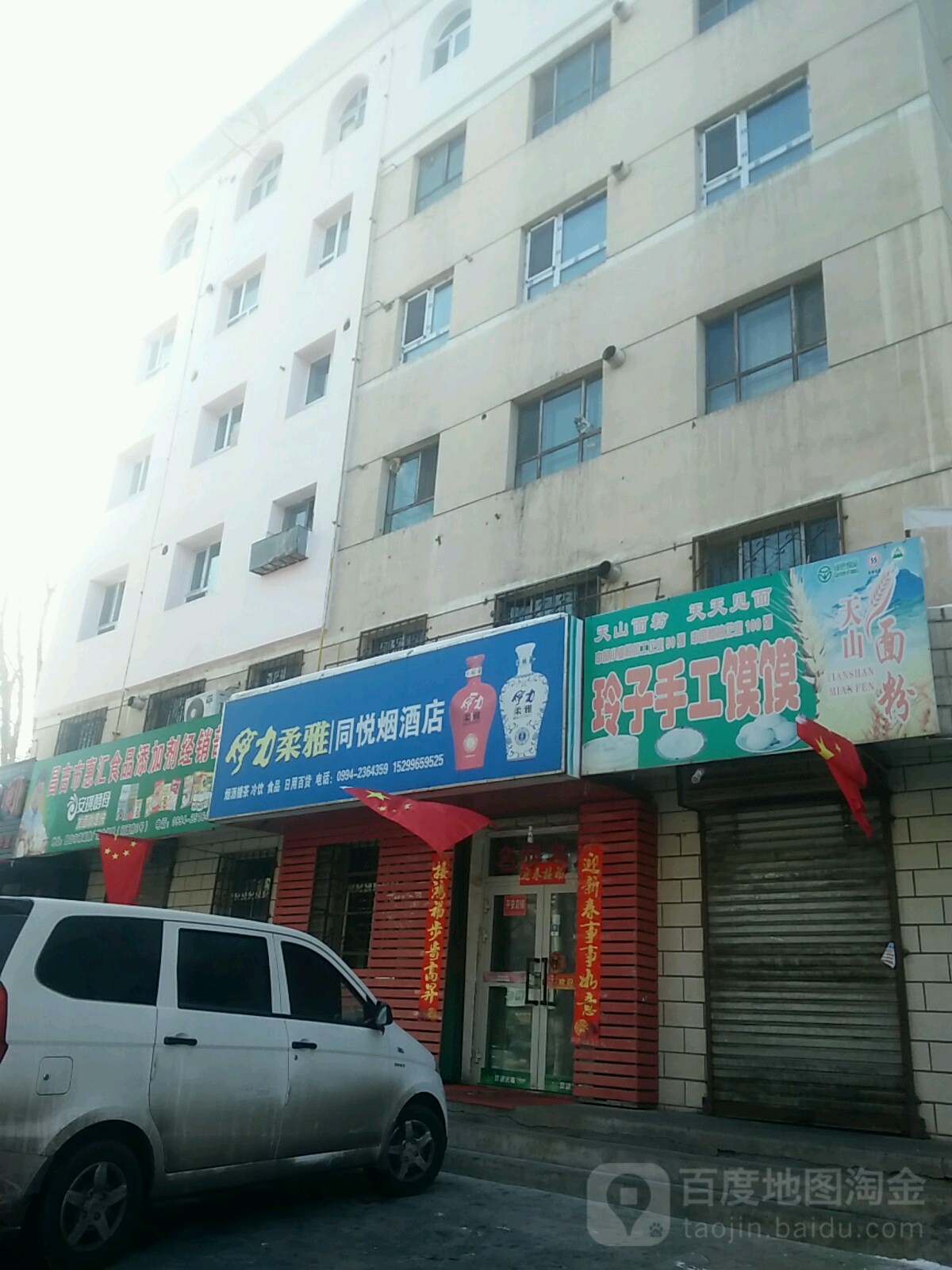同悦烟酒店