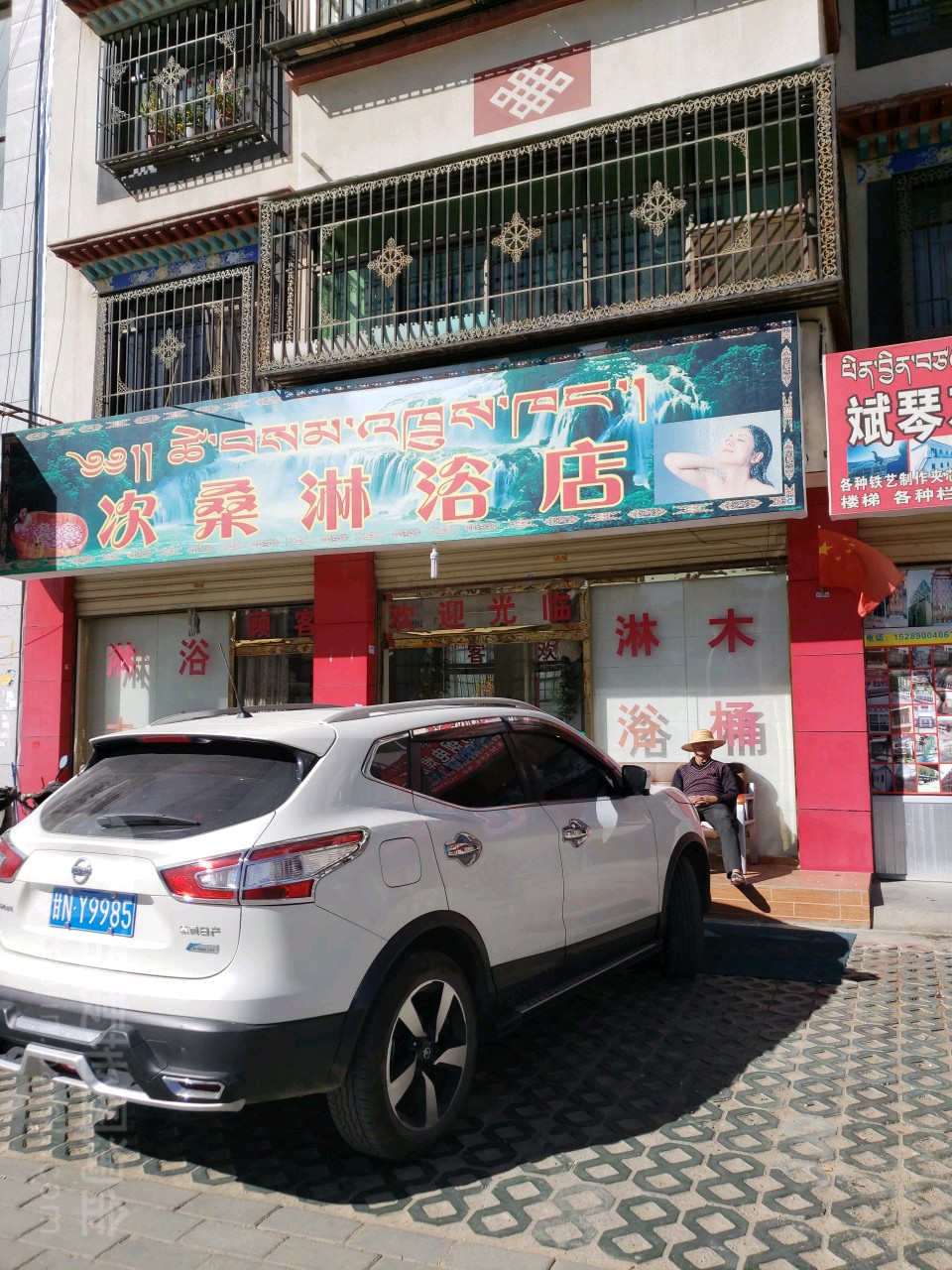 次桑淋浴名店