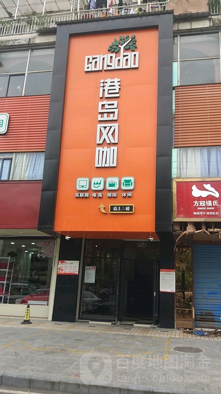 港岛网吧(聚福店)