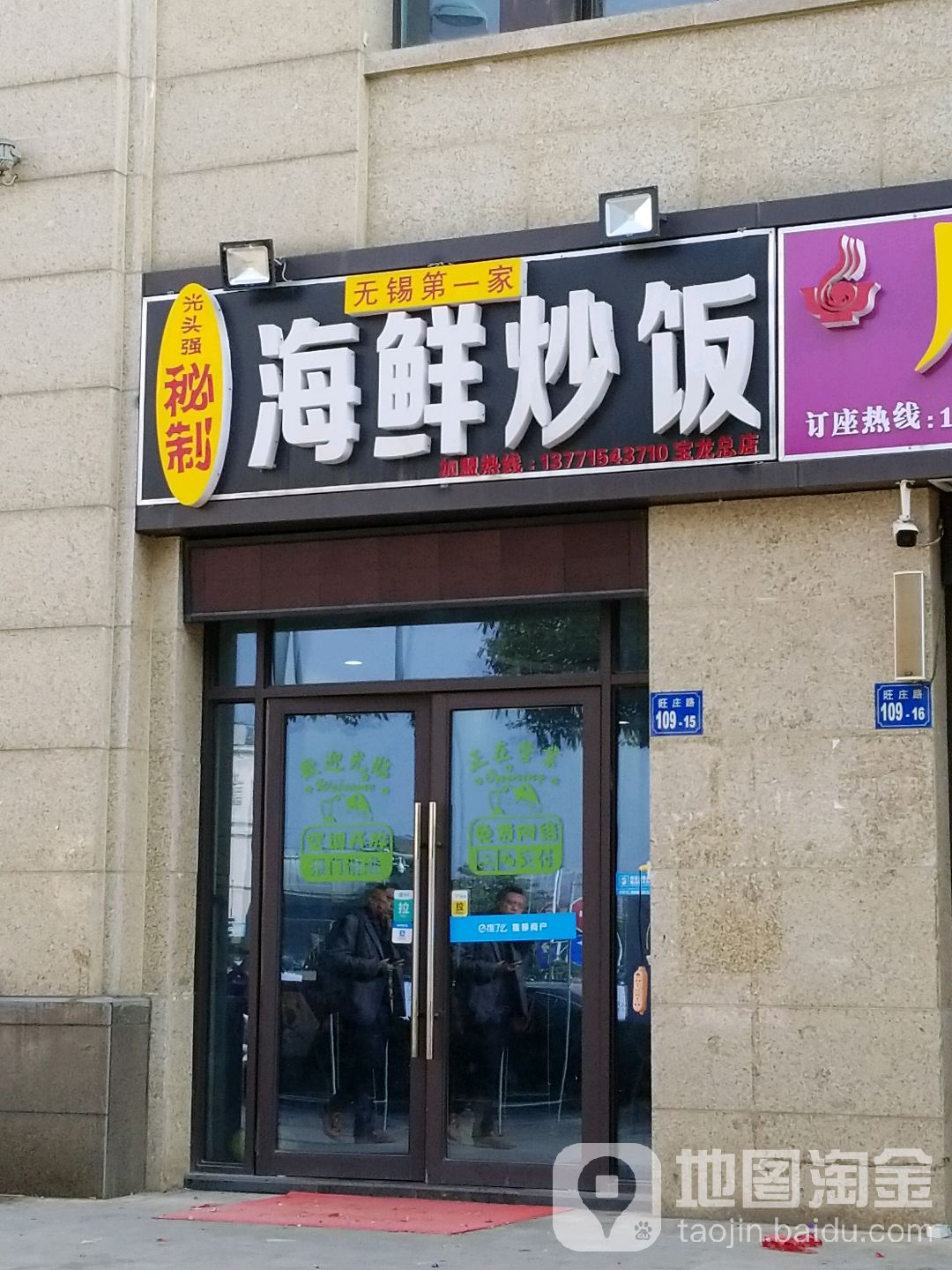 光头强秘制海鲜炒饭(宝龙总店)