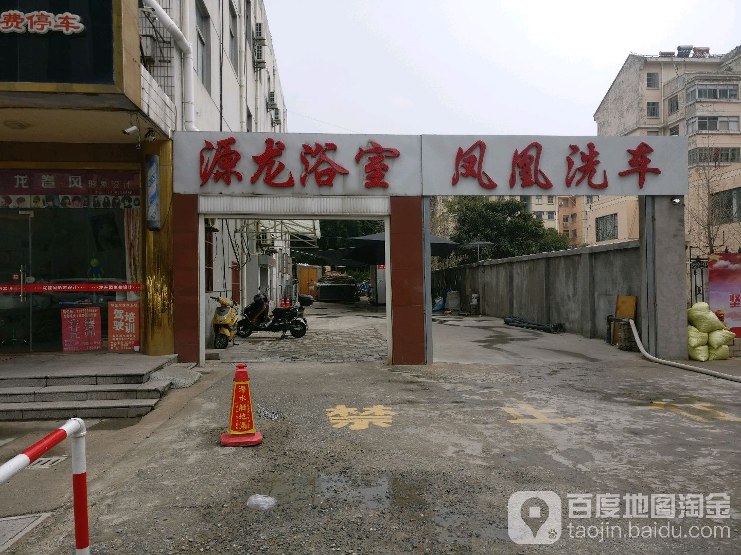 源龙浴室
