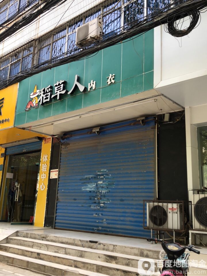 稻草人内衣(丰乐路店)