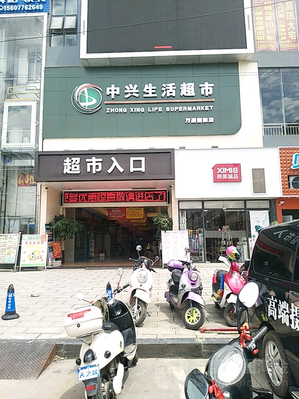 中兴生鲜超市(万豪国际店)