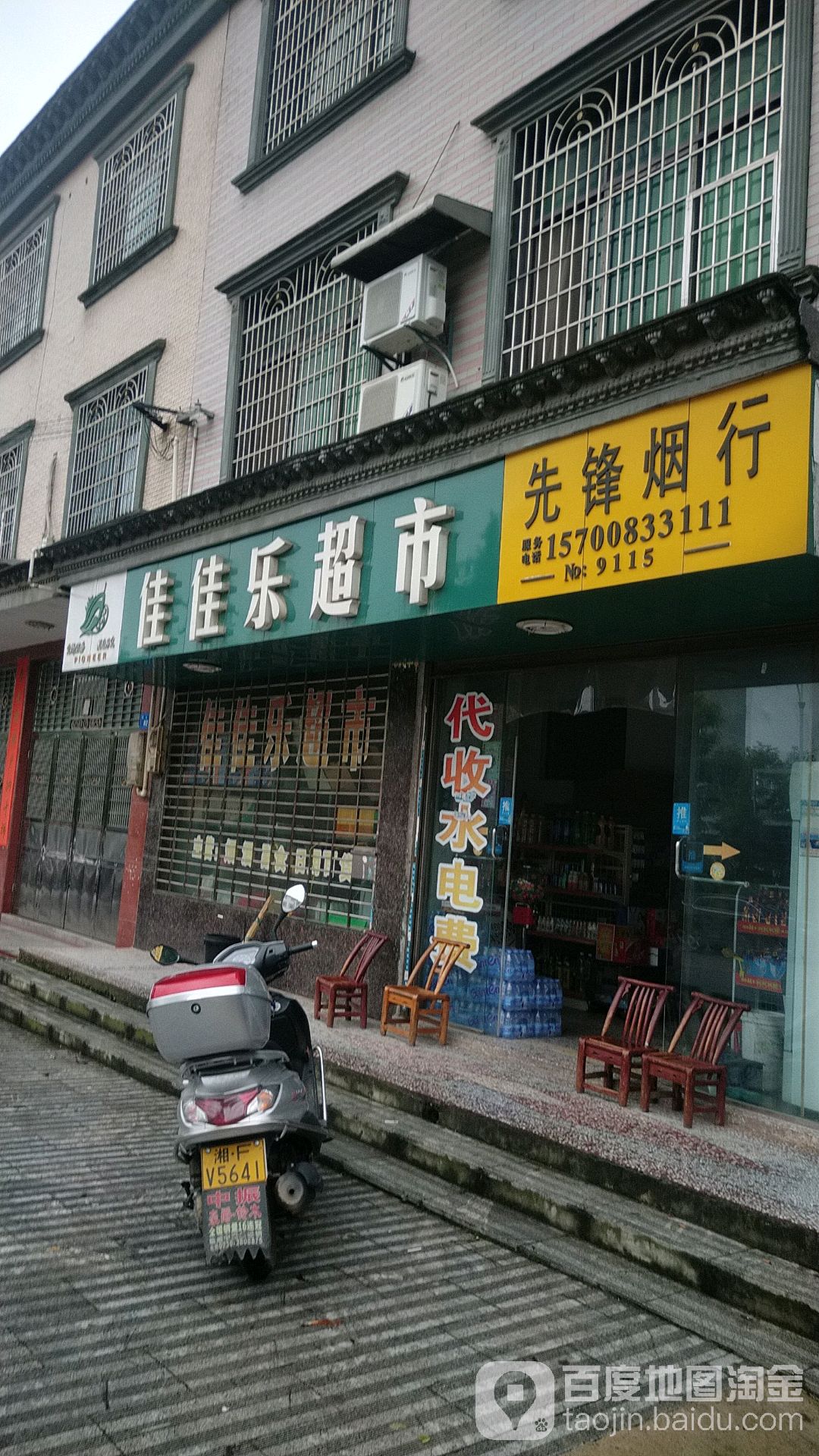 佳佳乐超市(临湘大道店)
