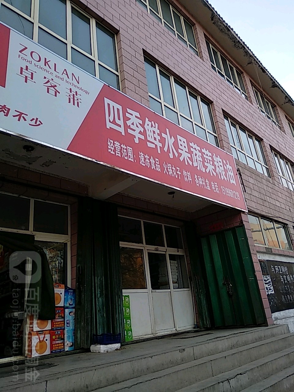 四季鲜水果蔬菜粮油