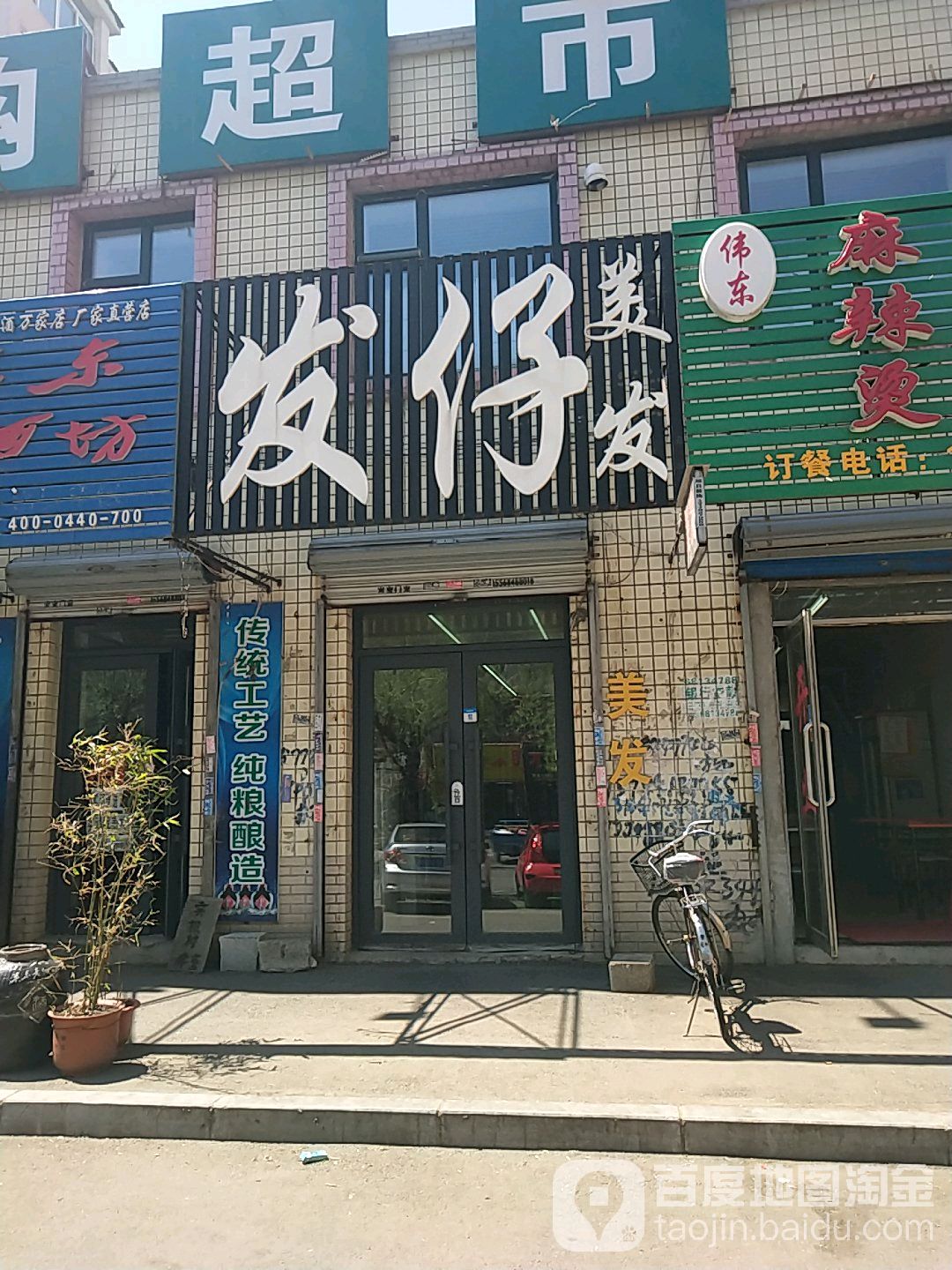 发仔理发(吉林店)