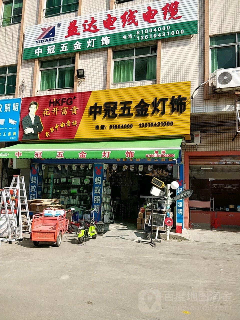 中冠五金灯饰