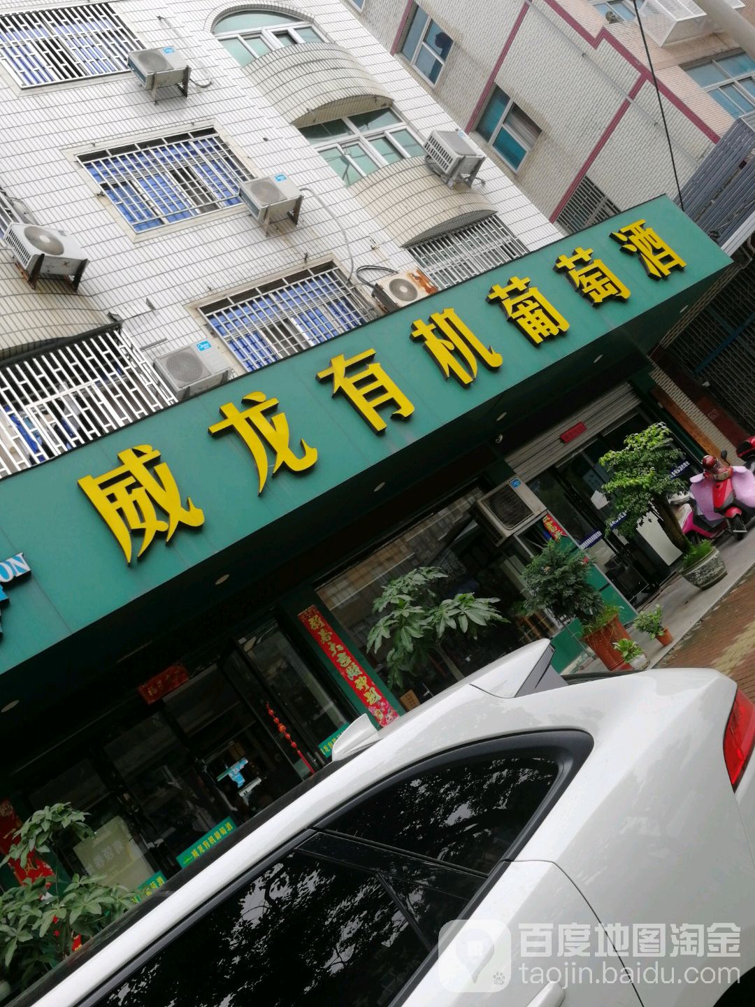 珍满院烟酒(南二环路店)