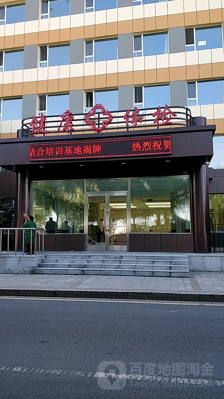 黑龙江省海员总医院健康体检