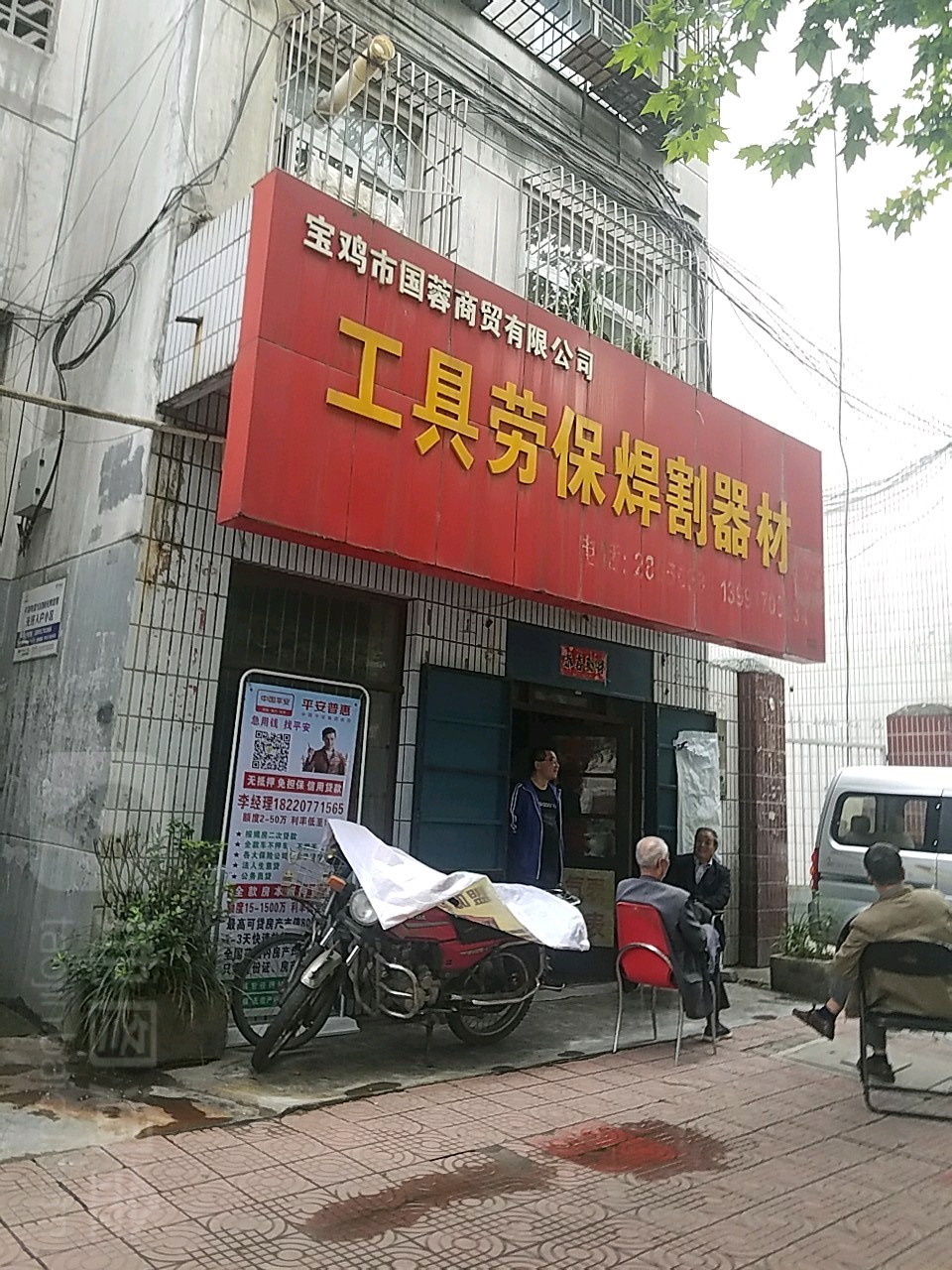 宝鸡市国蓉商贸优先公司