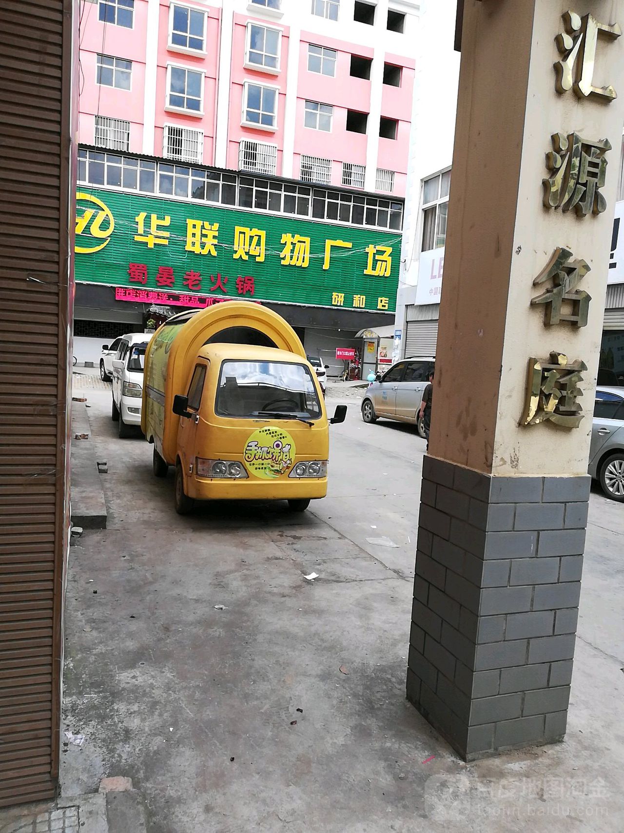 蜀晏老活过(研和店)