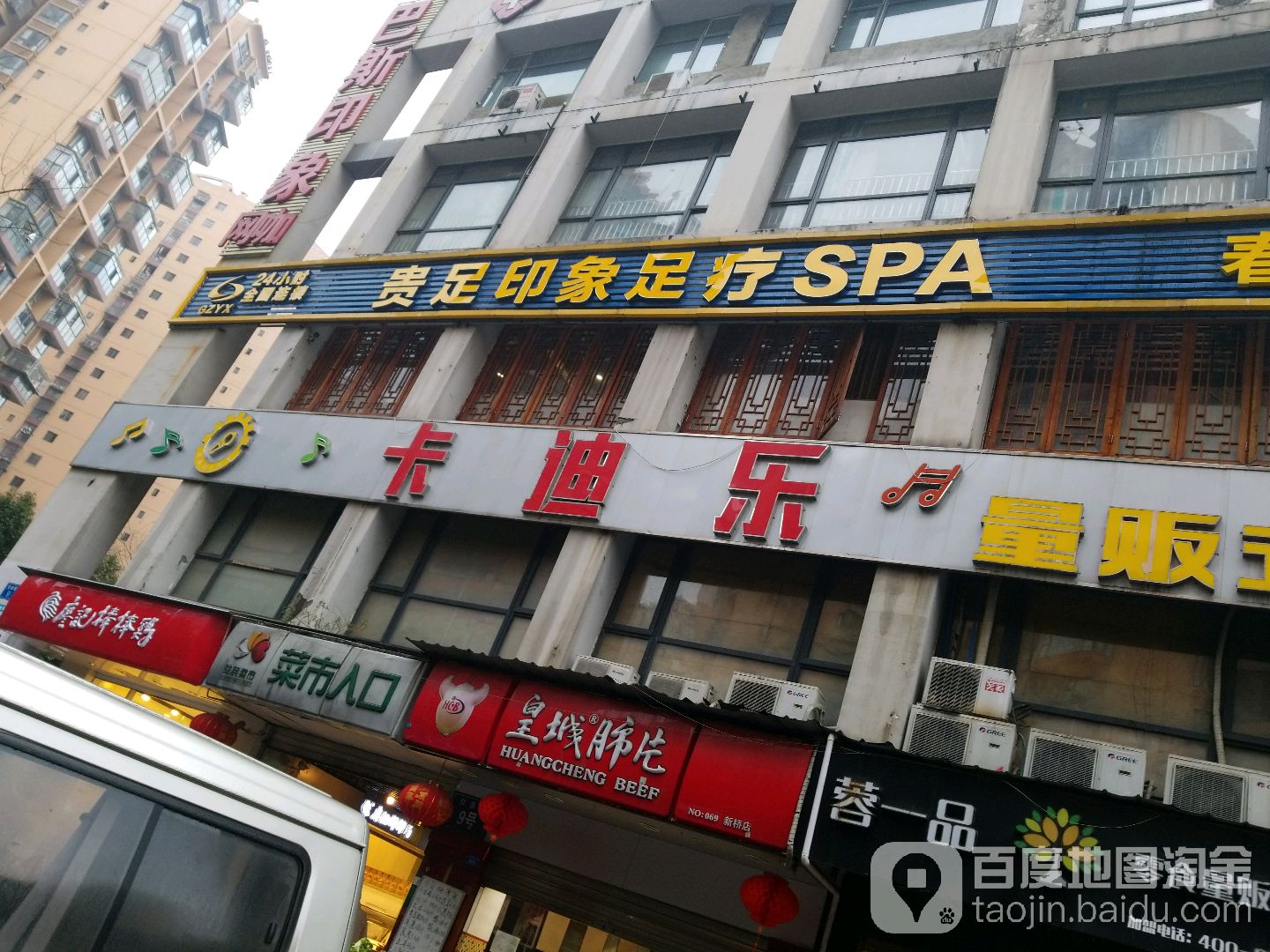 贵足万象足疗SPA
