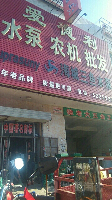 爱德利五金机电